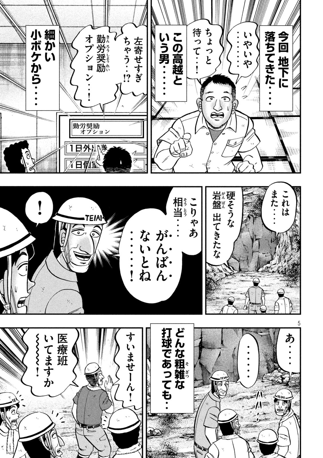 Ichinichi Gaishutsuroku Hanchou Chapter 107 5ページ
