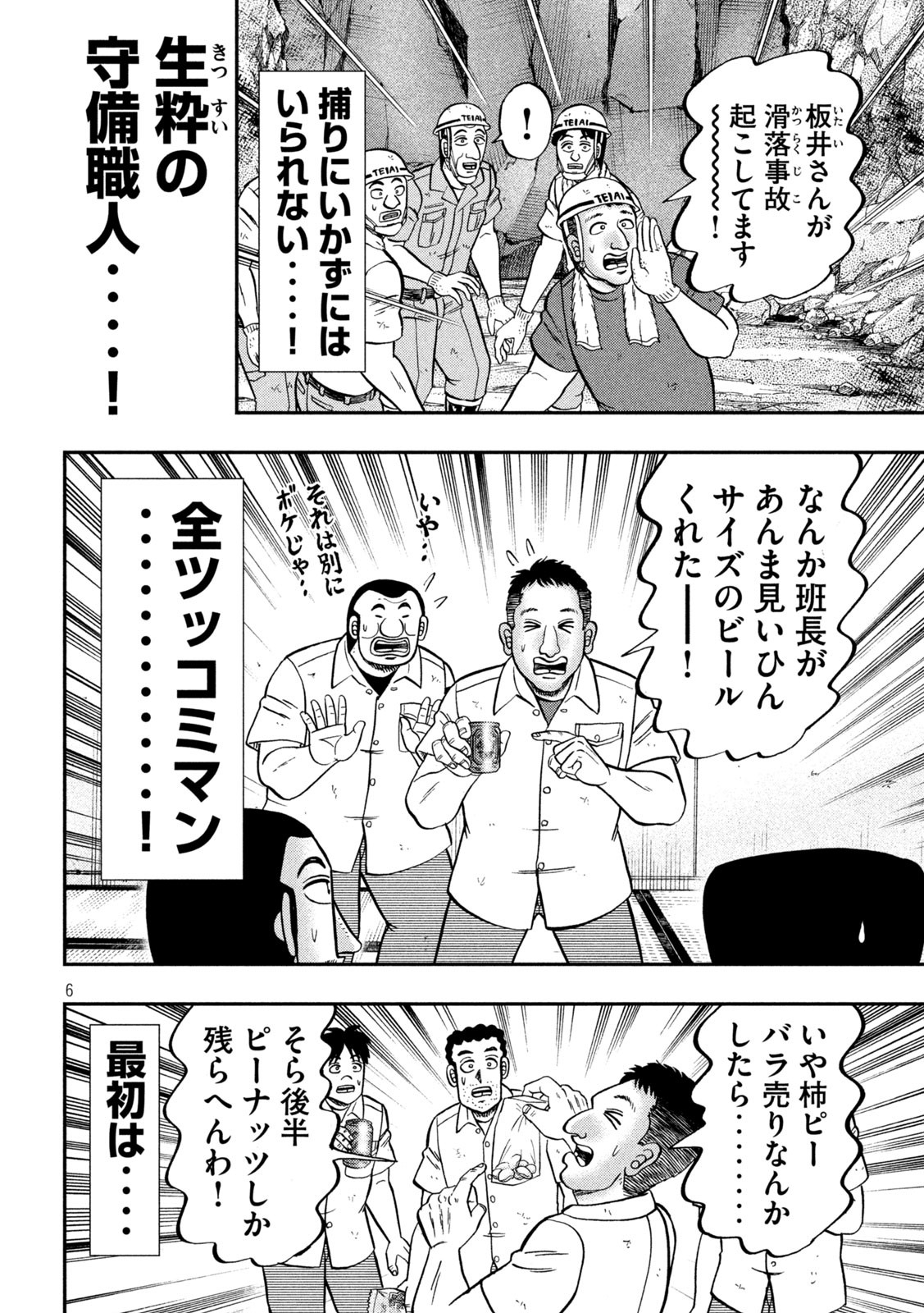 Ichinichi Gaishutsuroku Hanchou Chapter 107 6ページ
