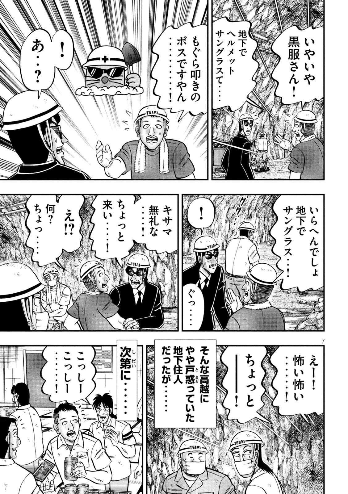 Ichinichi Gaishutsuroku Hanchou Chapter 107 7ページ