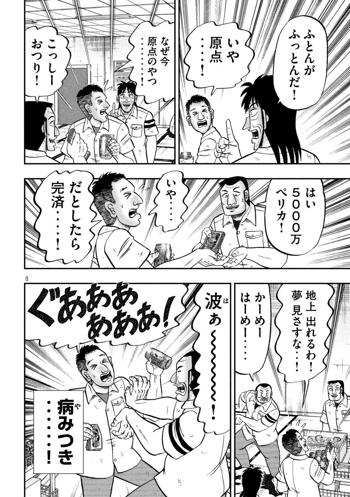 Ichinichi Gaishutsuroku Hanchou Chapter 107 8ページ