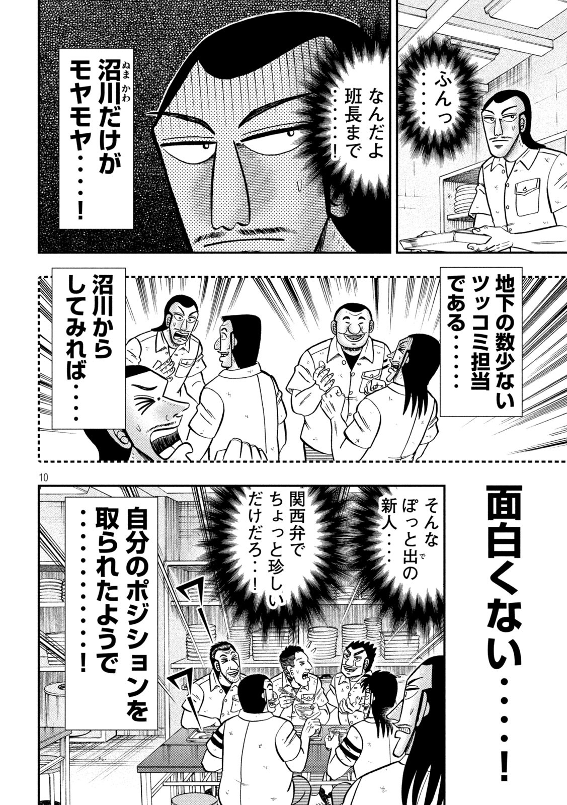 Ichinichi Gaishutsuroku Hanchou Chapter 107 10ページ