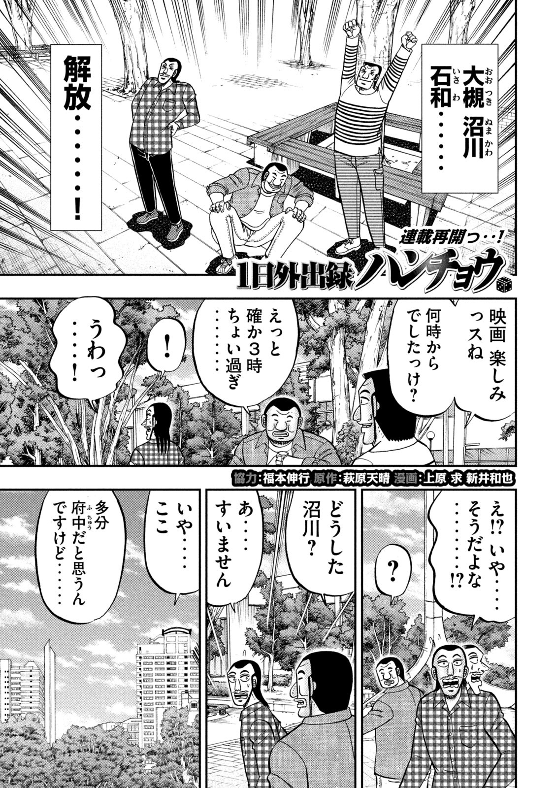 Ichinichi Gaishutsuroku Hanchou Chapter 108 1ページ