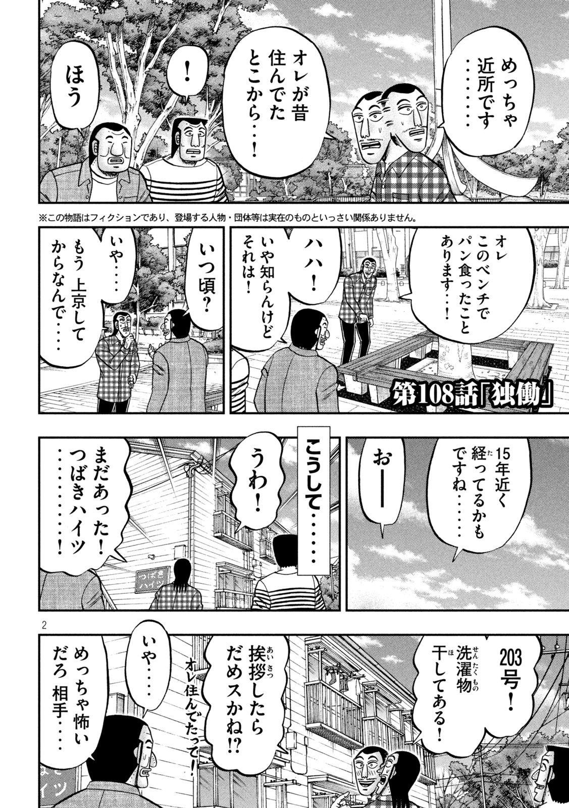 Ichinichi Gaishutsuroku Hanchou Chapter 108 2ページ