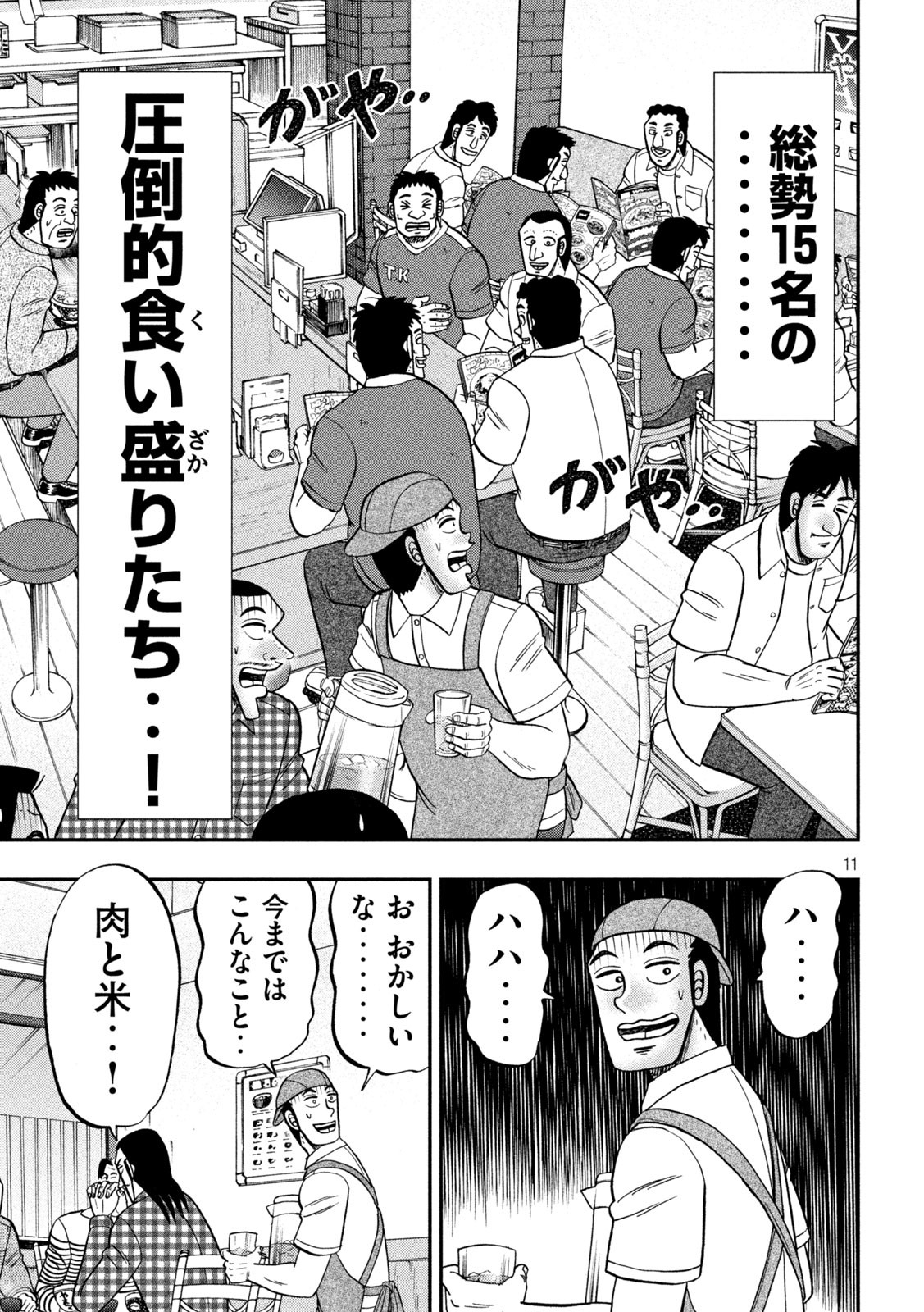 Ichinichi Gaishutsuroku Hanchou Chapter 108 11ページ