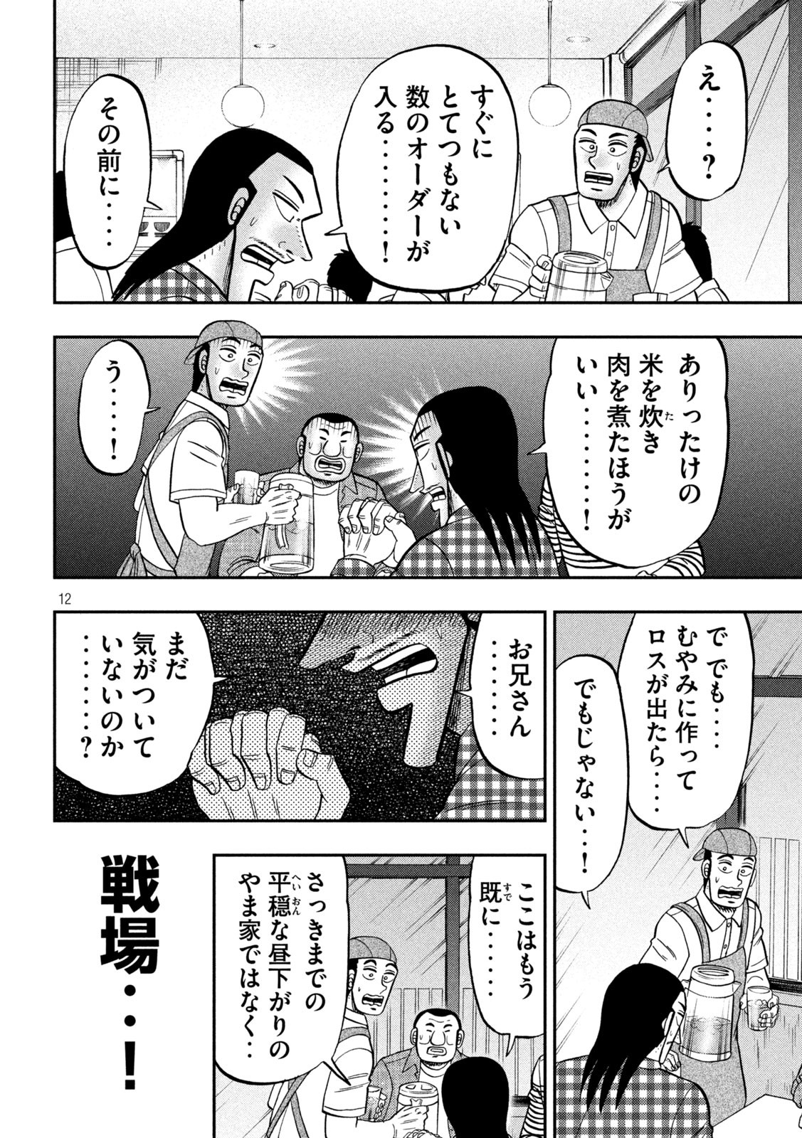 Ichinichi Gaishutsuroku Hanchou Chapter 108 12ページ