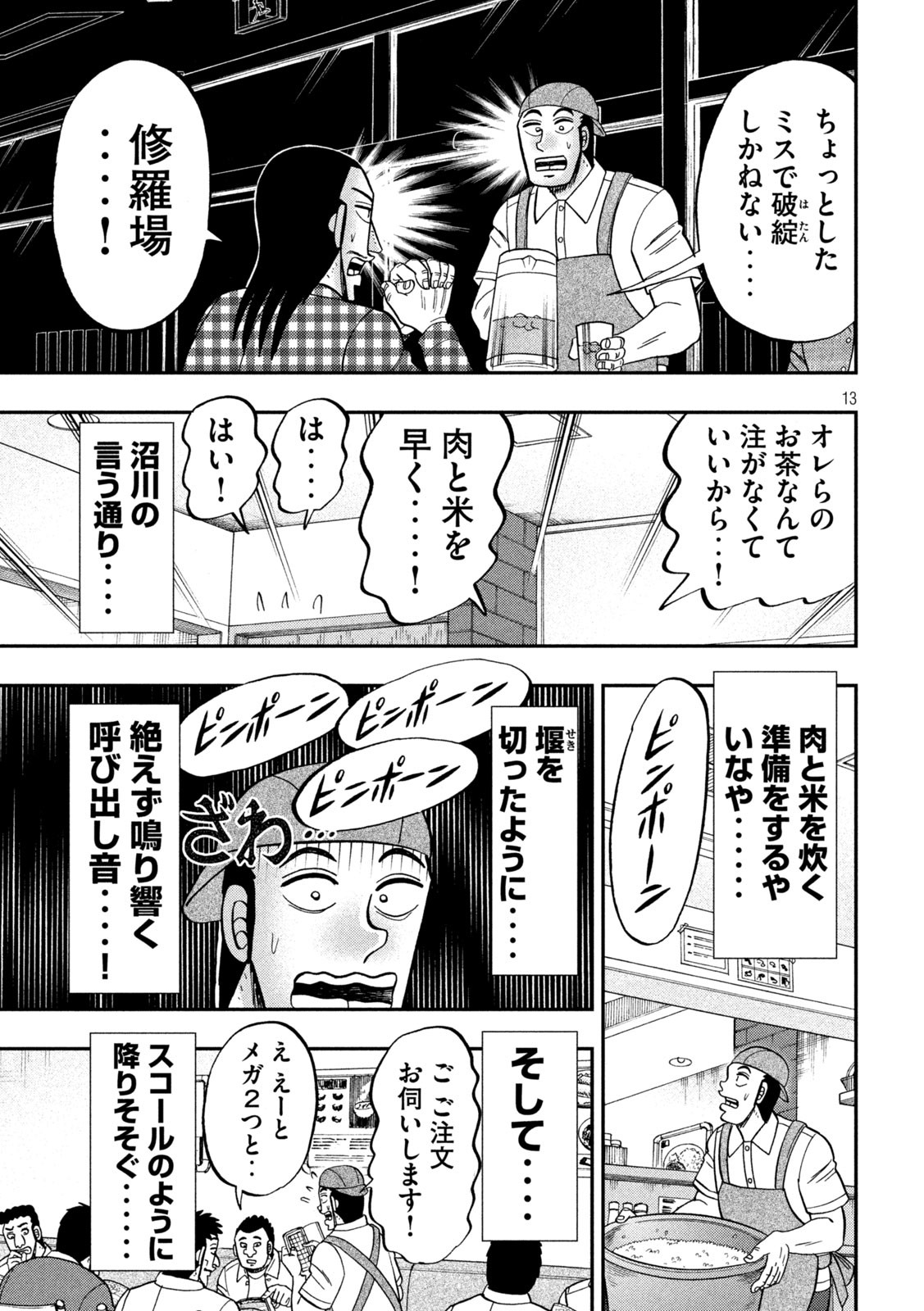 Ichinichi Gaishutsuroku Hanchou Chapter 108 13ページ
