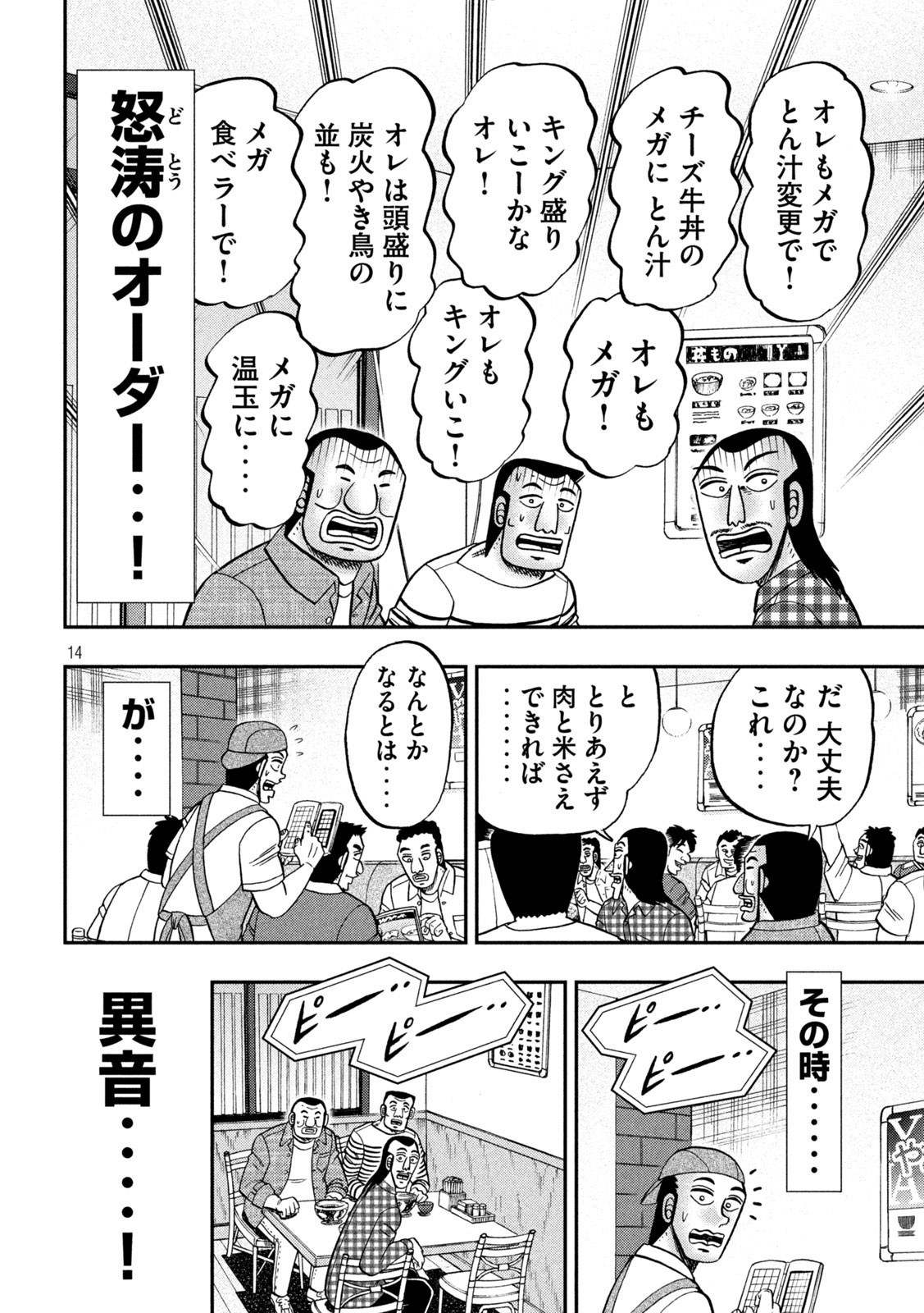 Ichinichi Gaishutsuroku Hanchou Chapter 108 14ページ