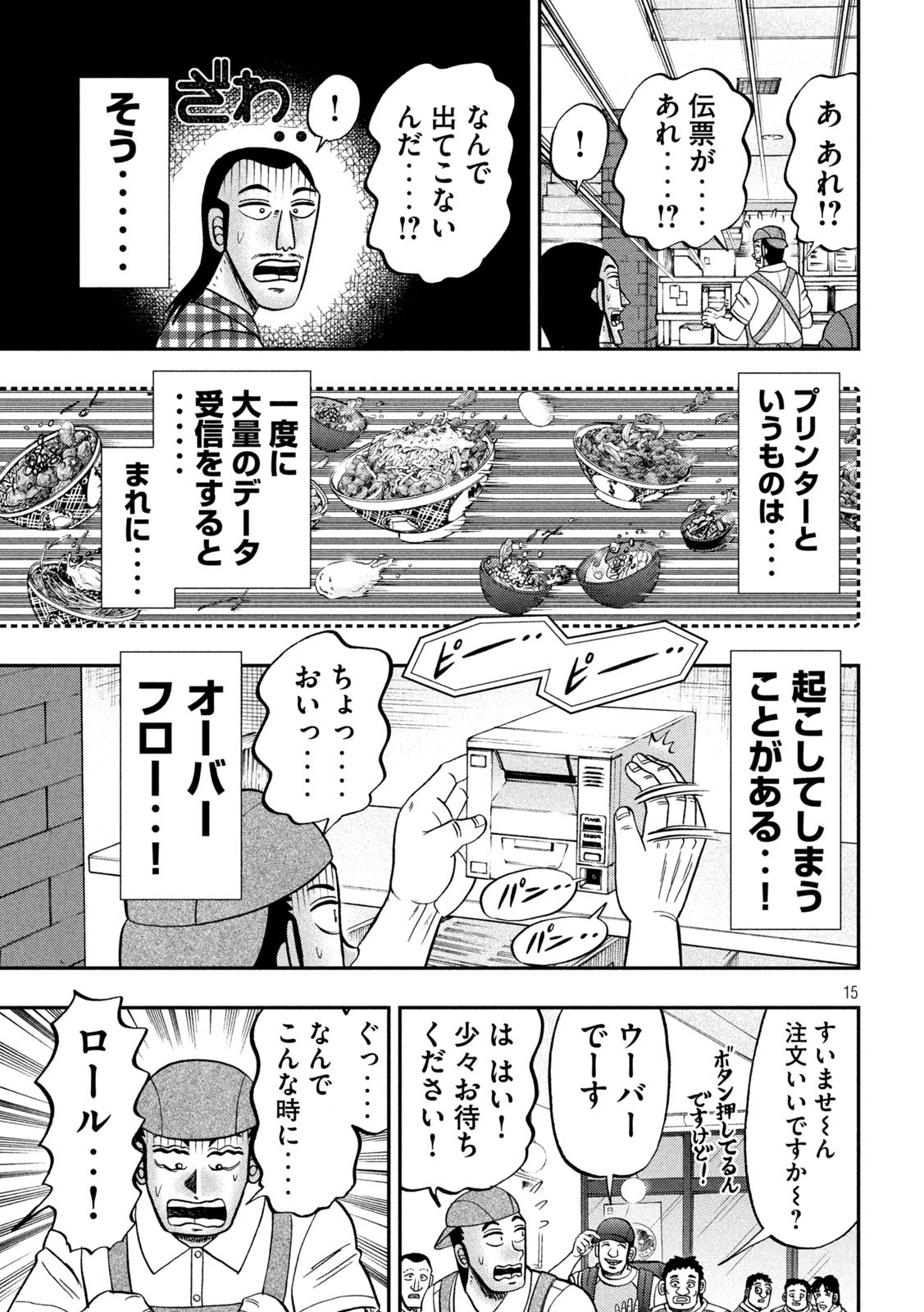 Ichinichi Gaishutsuroku Hanchou Chapter 108 15ページ