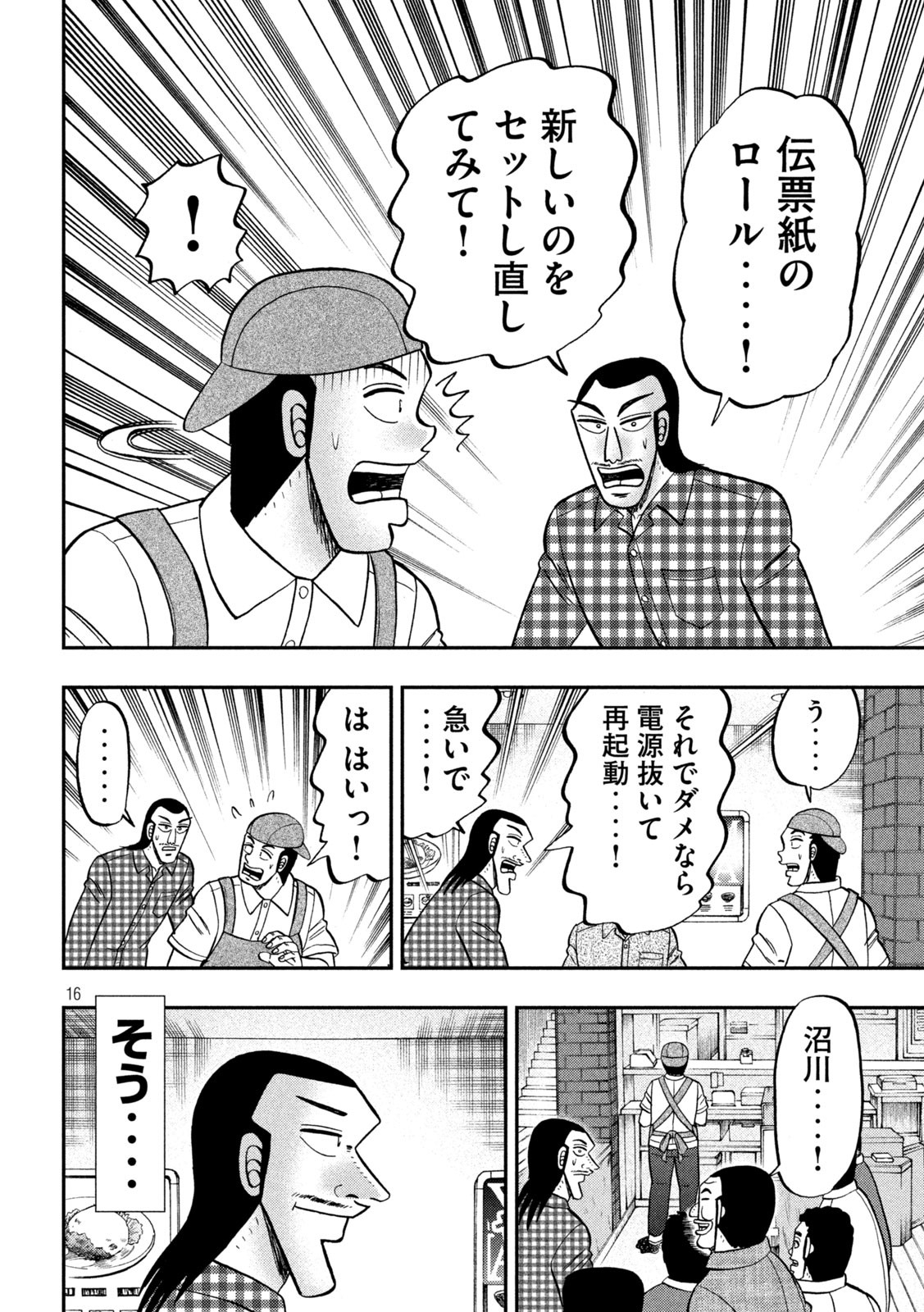 Ichinichi Gaishutsuroku Hanchou Chapter 108 16ページ