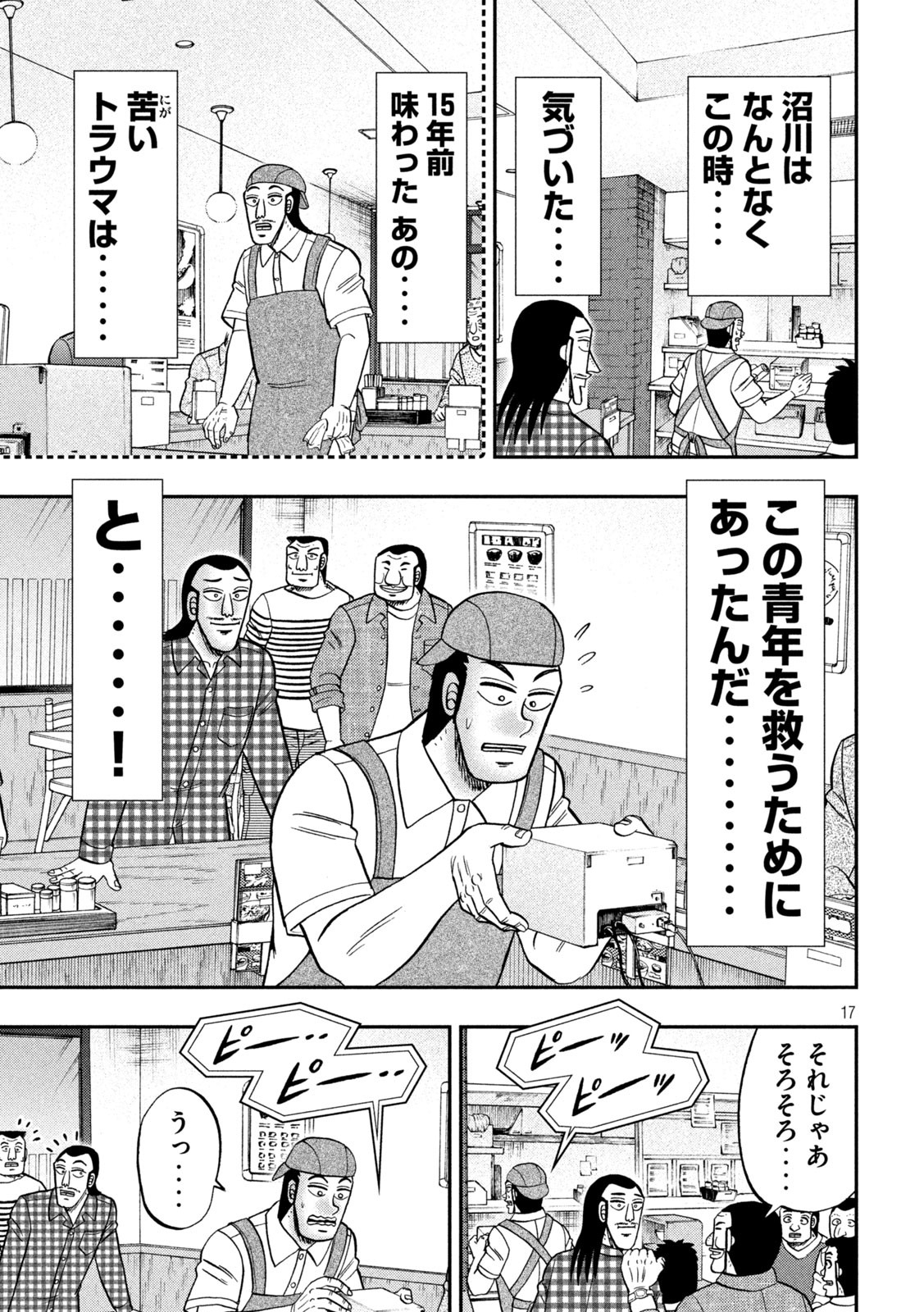 Ichinichi Gaishutsuroku Hanchou Chapter 108 17ページ