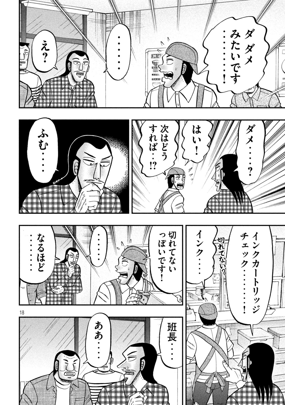 Ichinichi Gaishutsuroku Hanchou Chapter 108 18ページ