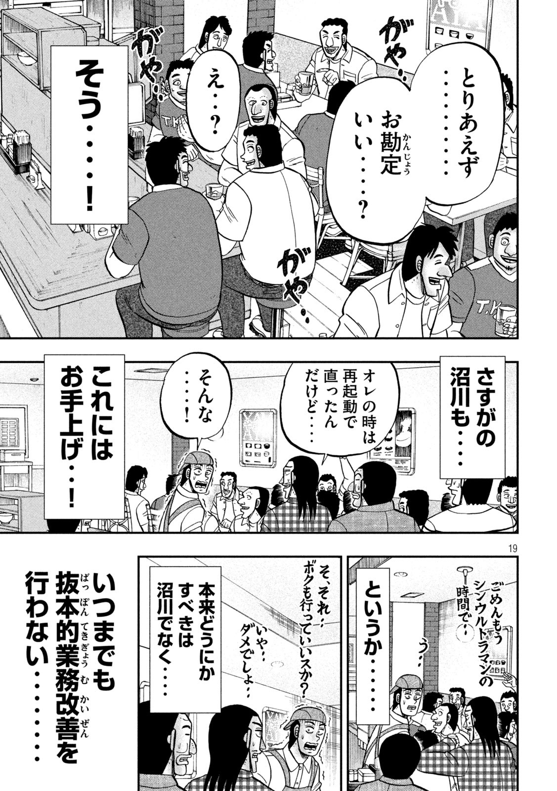 Ichinichi Gaishutsuroku Hanchou Chapter 108 19ページ