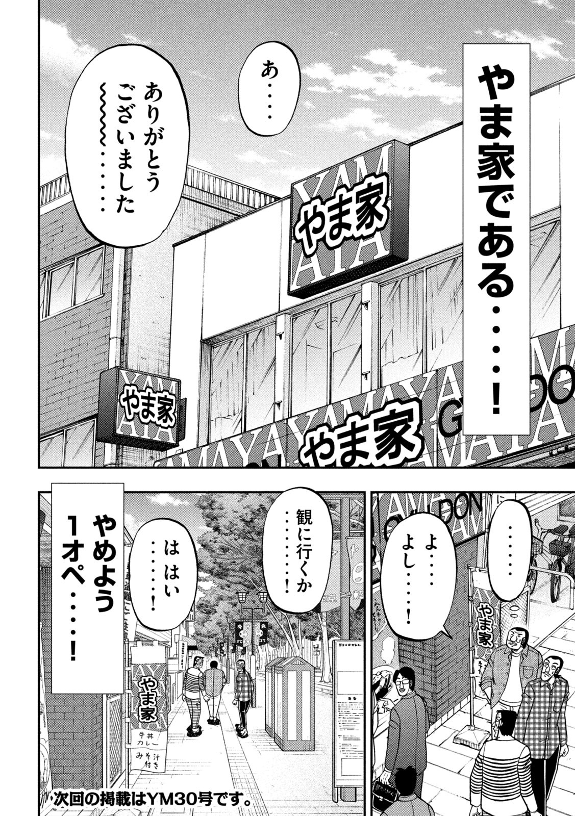 Ichinichi Gaishutsuroku Hanchou Chapter 108 20ページ