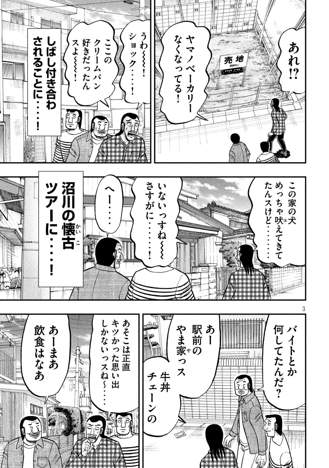 Ichinichi Gaishutsuroku Hanchou Chapter 108 3ページ