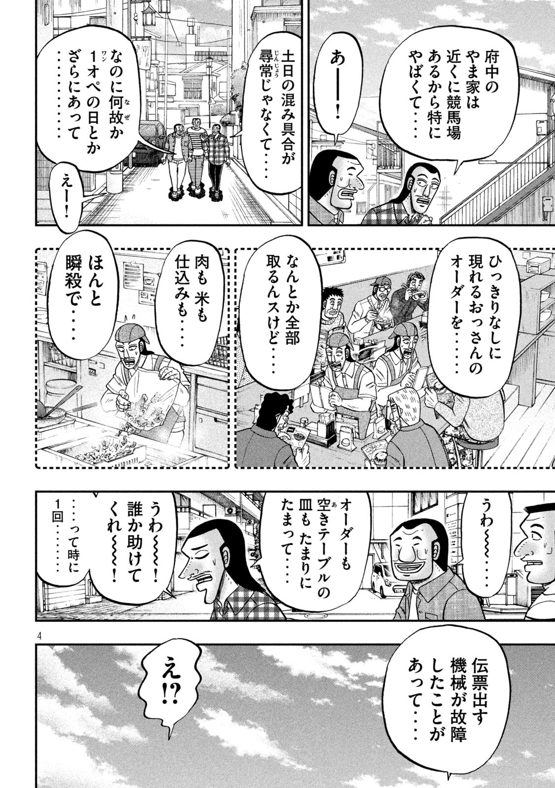 Ichinichi Gaishutsuroku Hanchou Chapter 108 4ページ