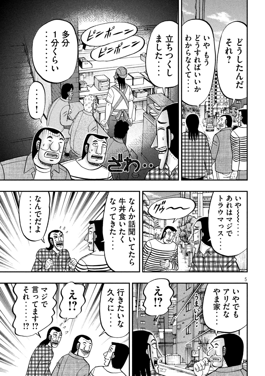 Ichinichi Gaishutsuroku Hanchou Chapter 108 5ページ