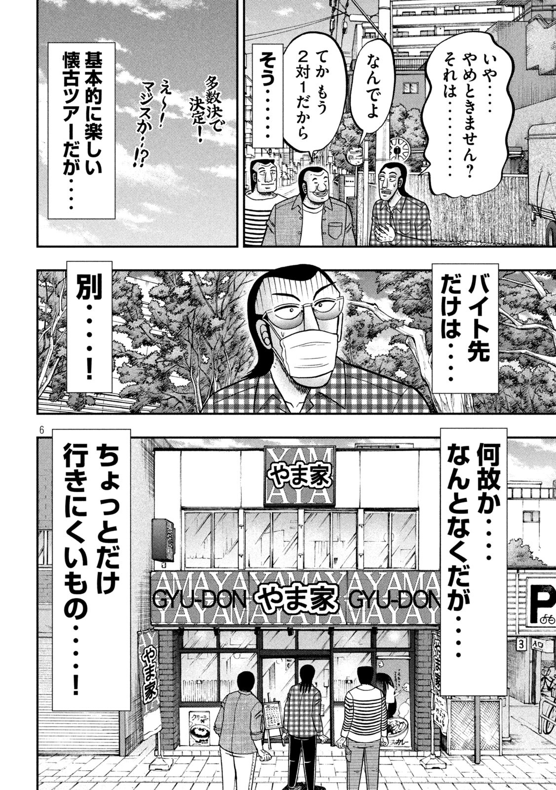 Ichinichi Gaishutsuroku Hanchou Chapter 108 6ページ