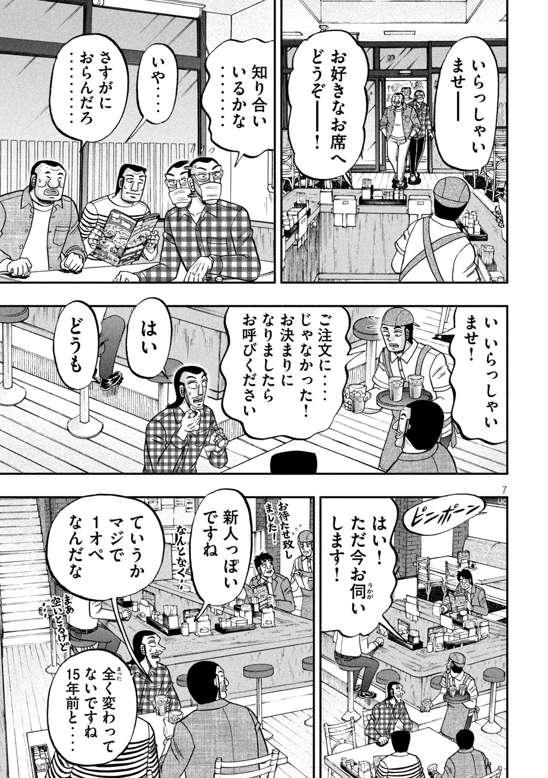 Ichinichi Gaishutsuroku Hanchou Chapter 108 7ページ