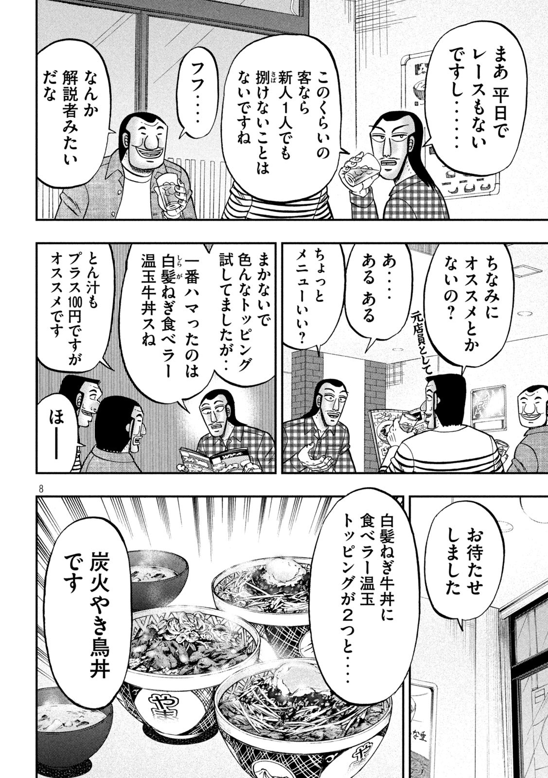 Ichinichi Gaishutsuroku Hanchou Chapter 108 8ページ