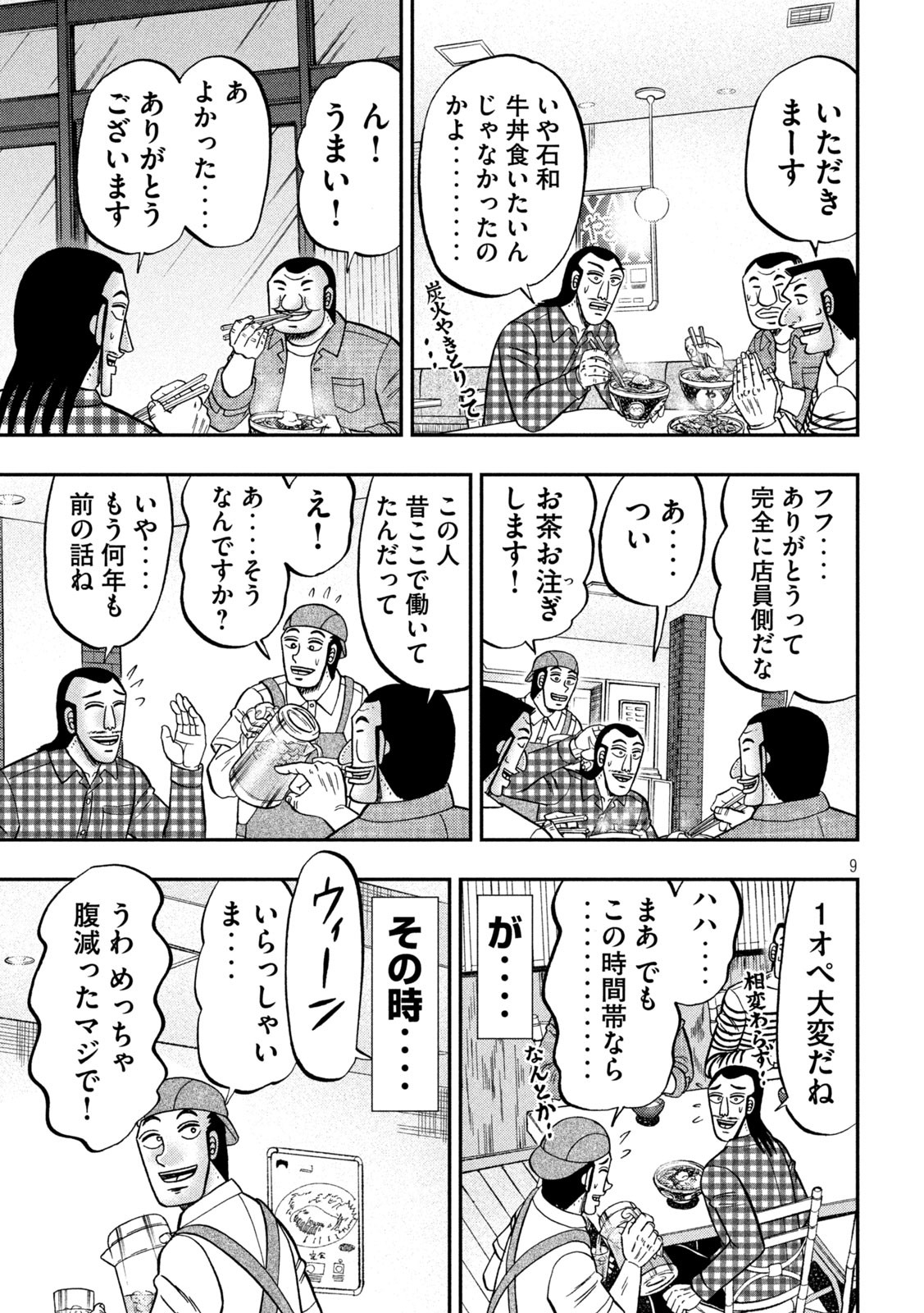 Ichinichi Gaishutsuroku Hanchou Chapter 108 9ページ
