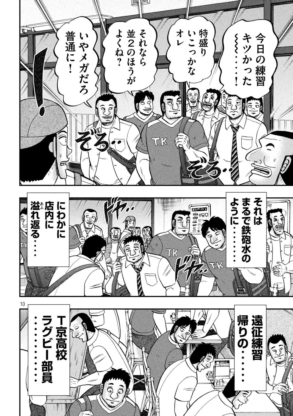 Ichinichi Gaishutsuroku Hanchou Chapter 108 10ページ