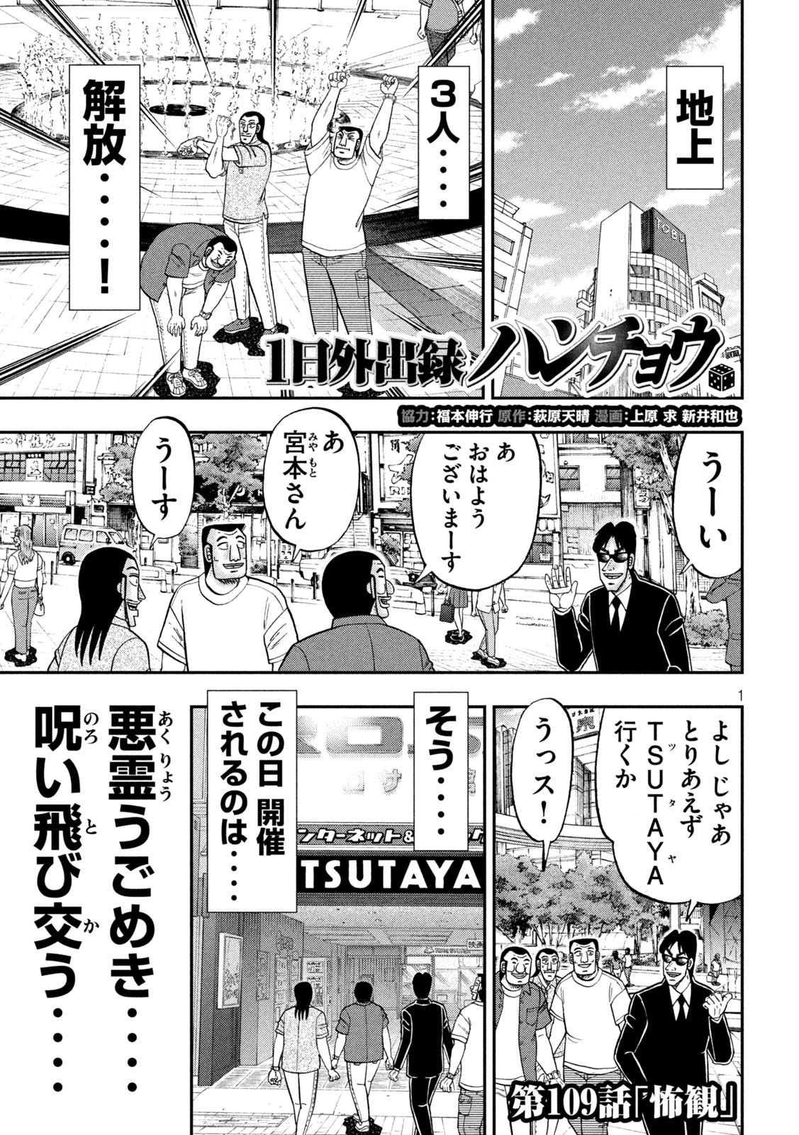 Ichinichi Gaishutsuroku Hanchou Chapter 109 1ページ