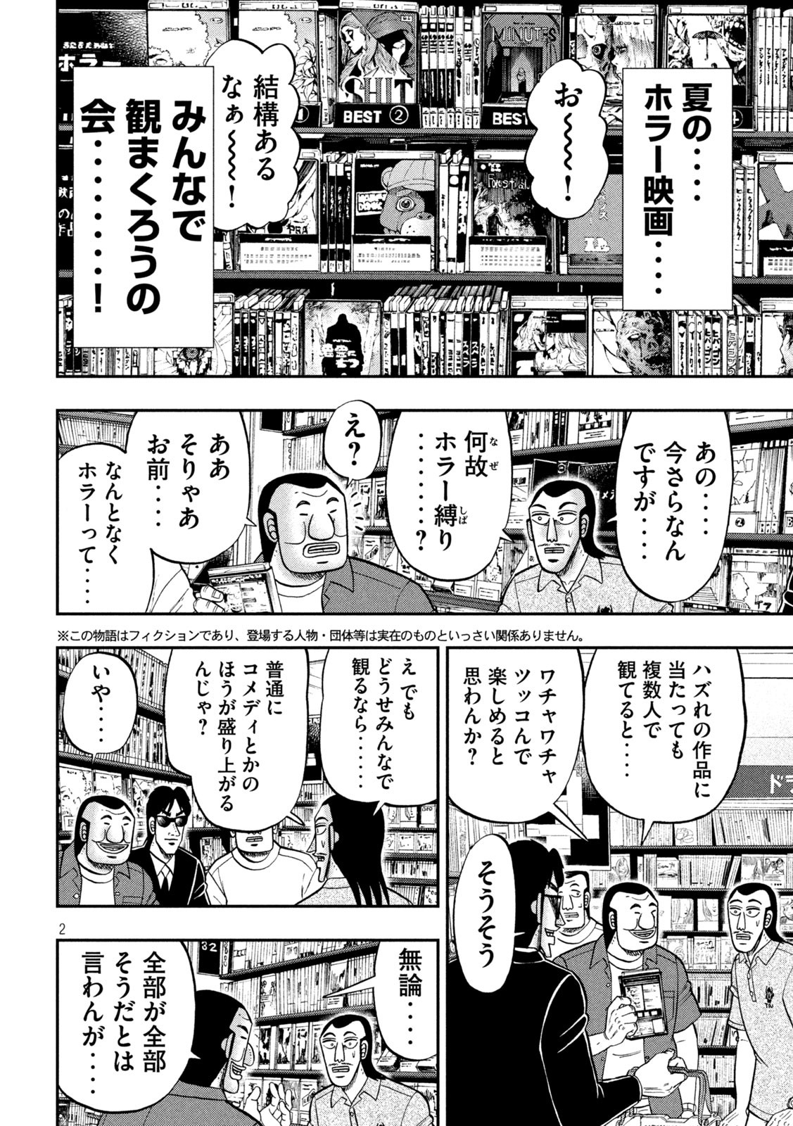 Ichinichi Gaishutsuroku Hanchou Chapter 109 2ページ