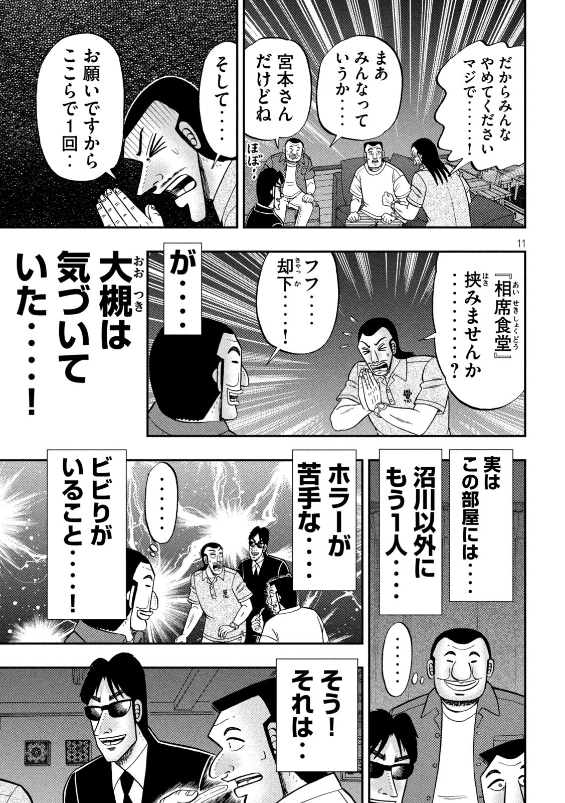 Ichinichi Gaishutsuroku Hanchou Chapter 109 11ページ