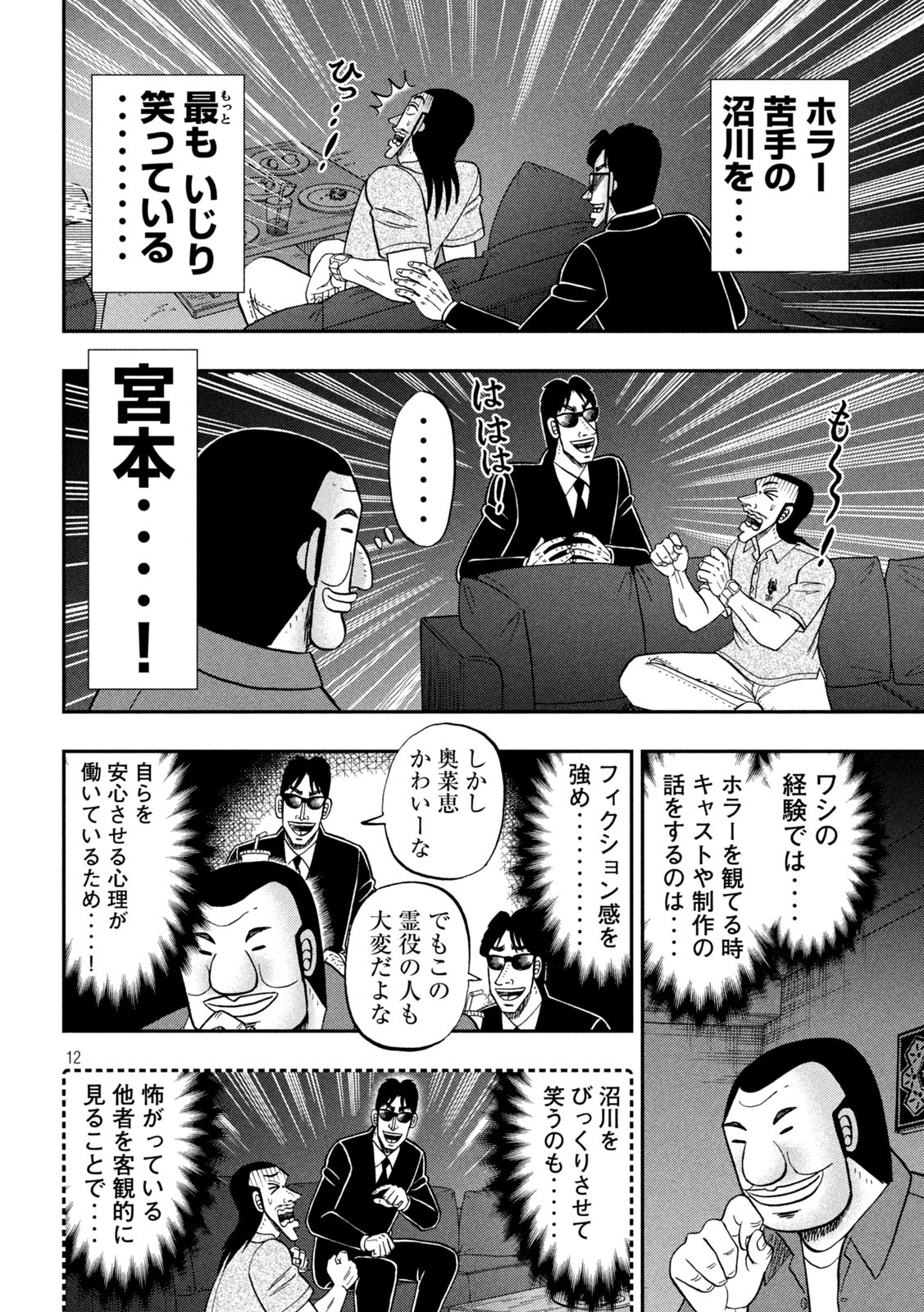Ichinichi Gaishutsuroku Hanchou Chapter 109 12ページ