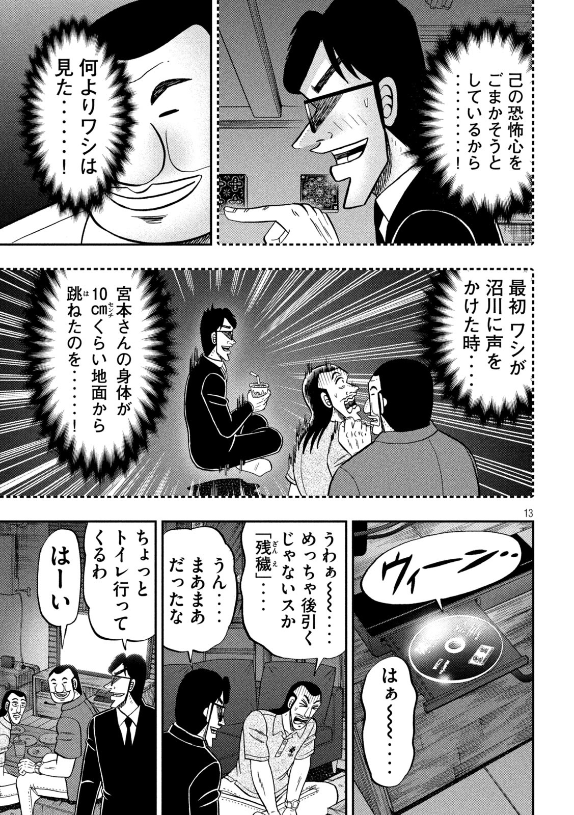 Ichinichi Gaishutsuroku Hanchou Chapter 109 13ページ