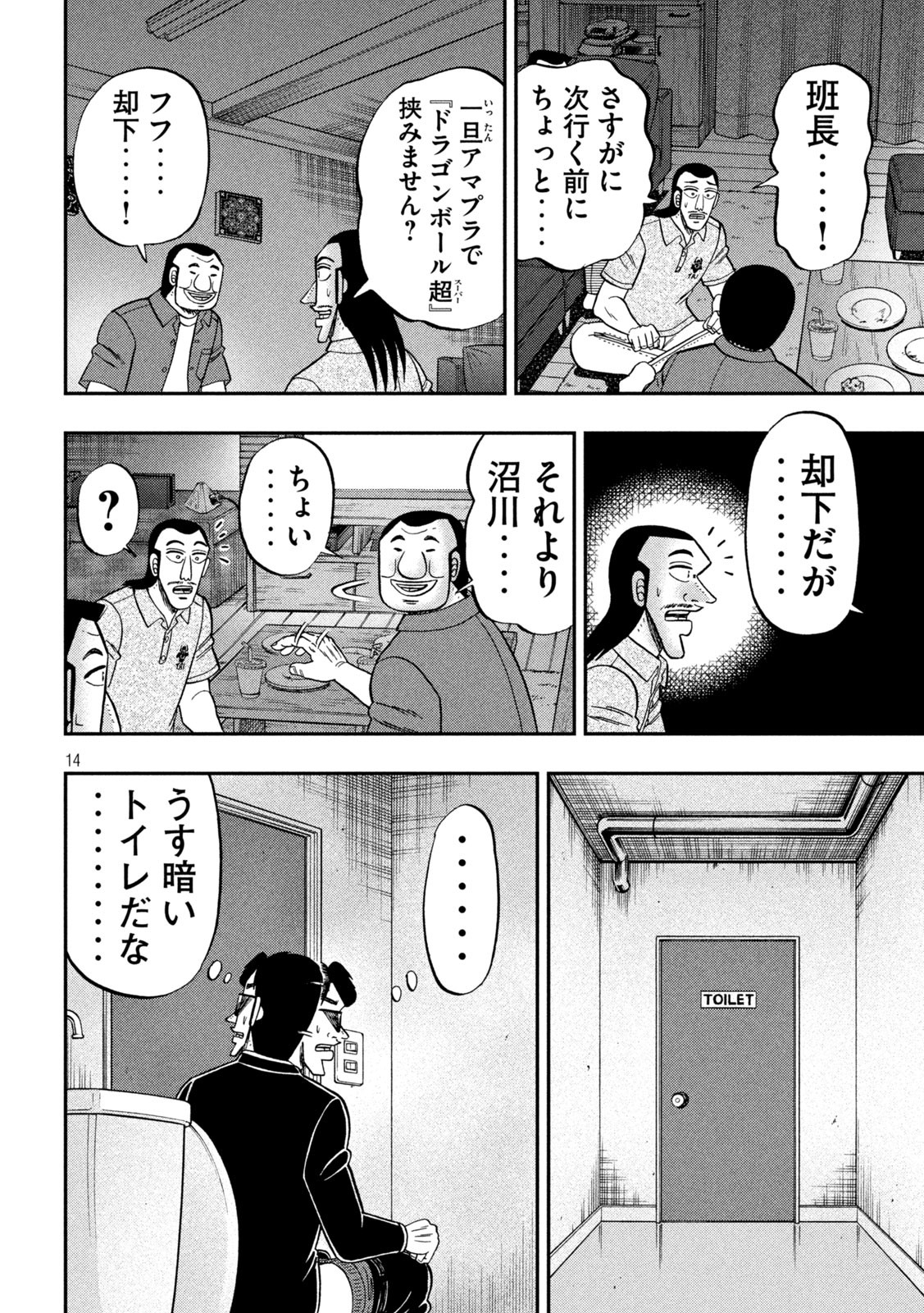 Ichinichi Gaishutsuroku Hanchou Chapter 109 14ページ