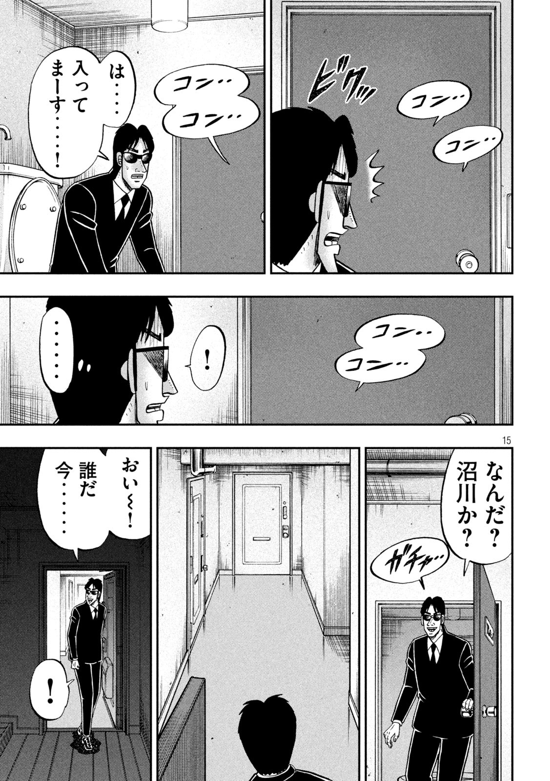 Ichinichi Gaishutsuroku Hanchou Chapter 109 15ページ