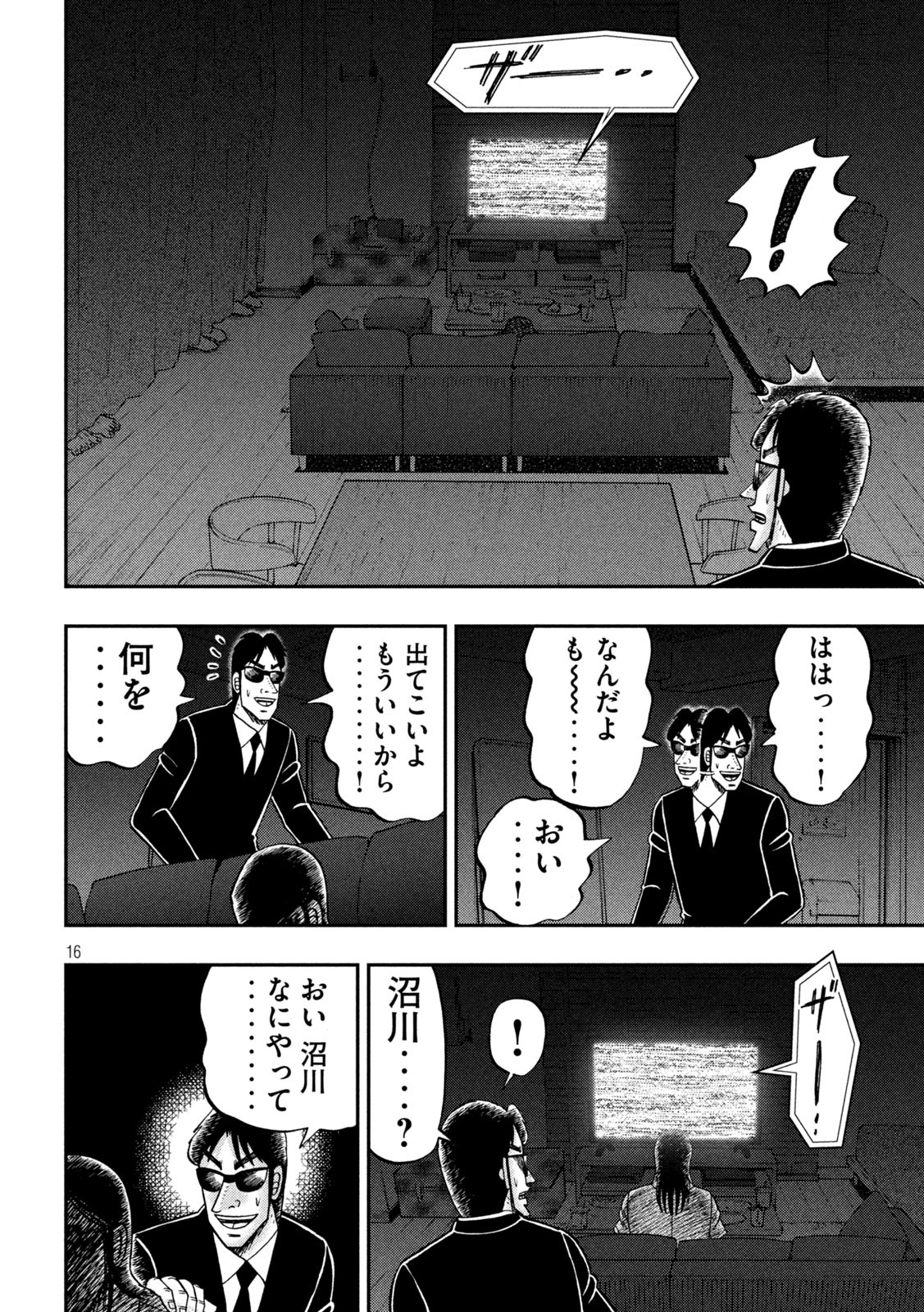 Ichinichi Gaishutsuroku Hanchou Chapter 109 16ページ