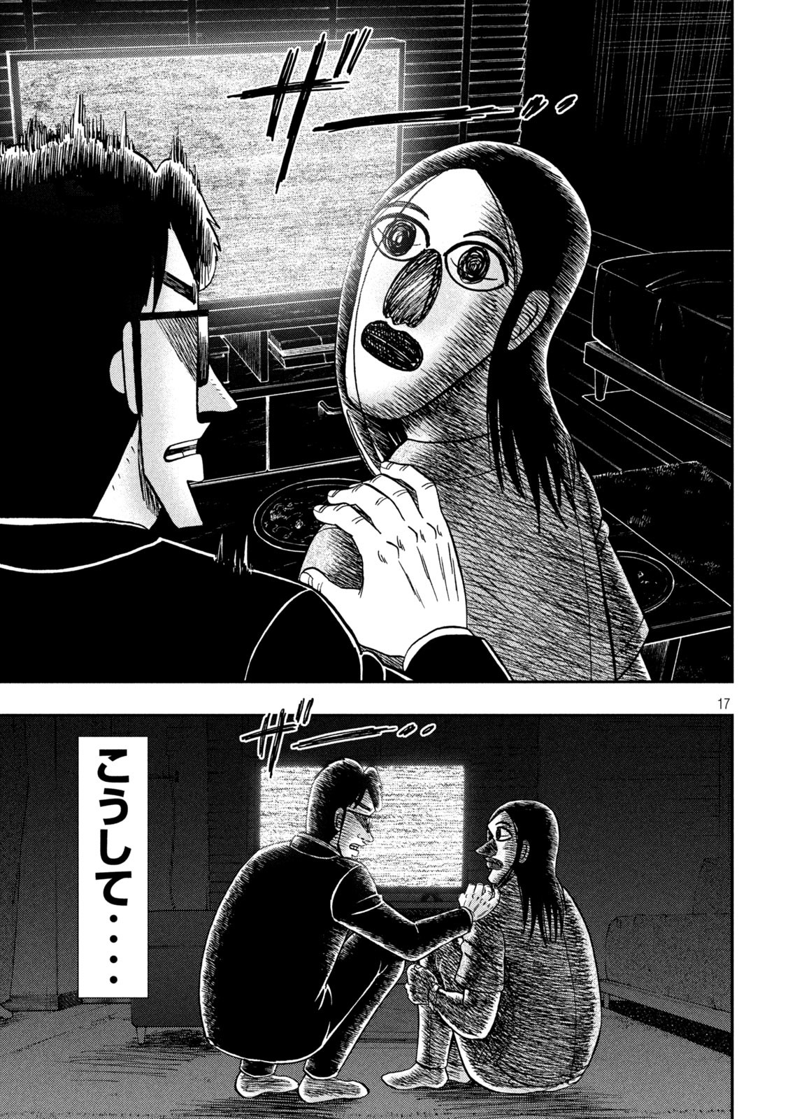 Ichinichi Gaishutsuroku Hanchou Chapter 109 17ページ