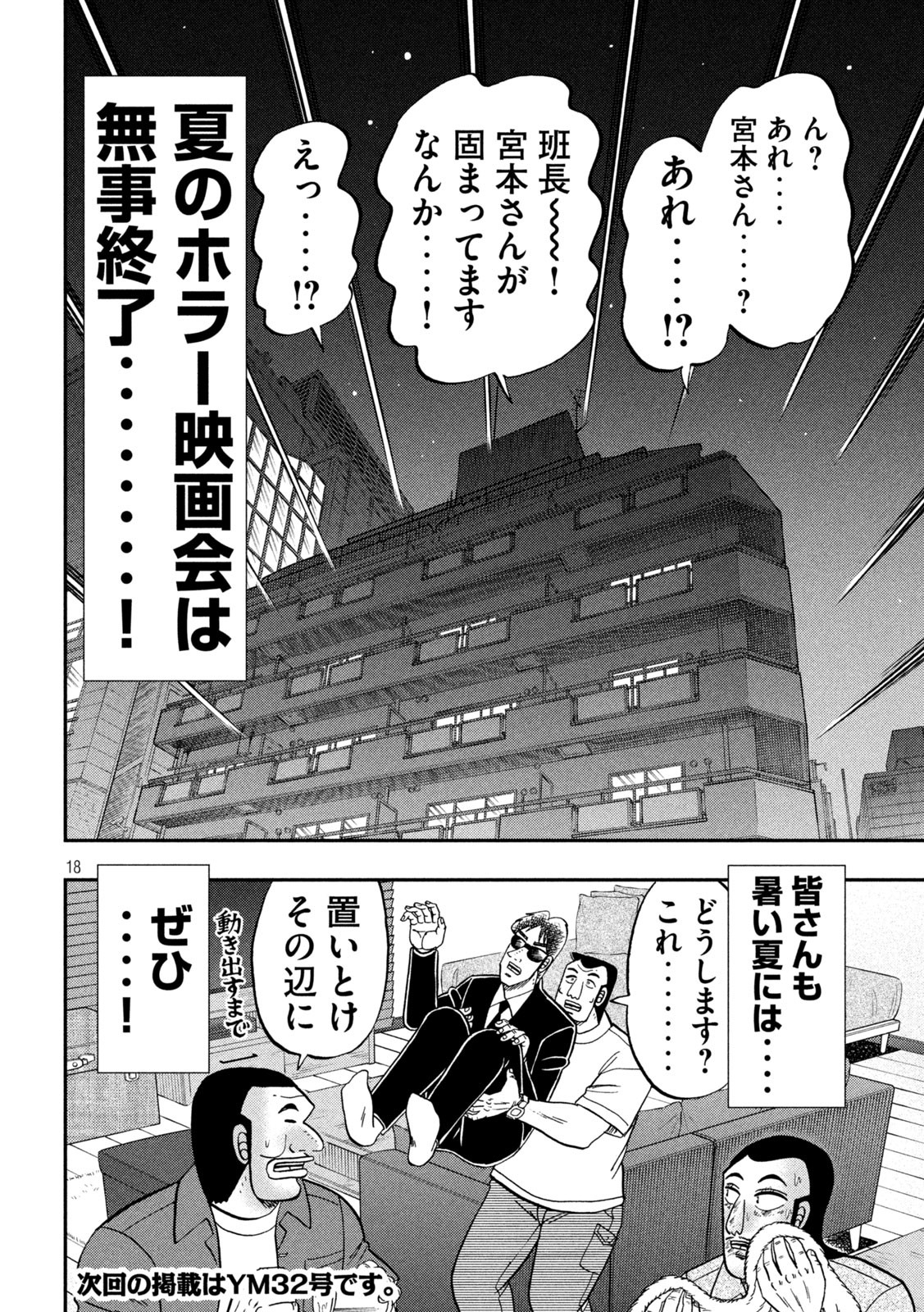 Ichinichi Gaishutsuroku Hanchou Chapter 109 18ページ