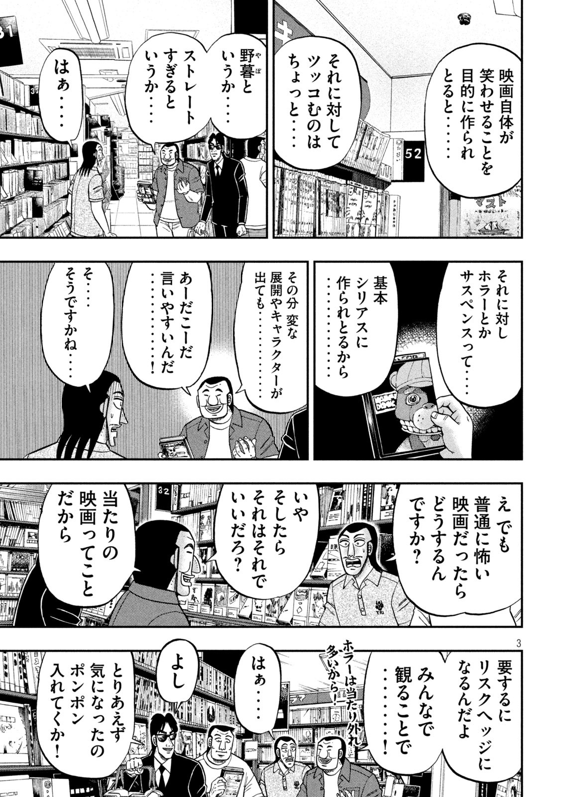Ichinichi Gaishutsuroku Hanchou Chapter 109 3ページ