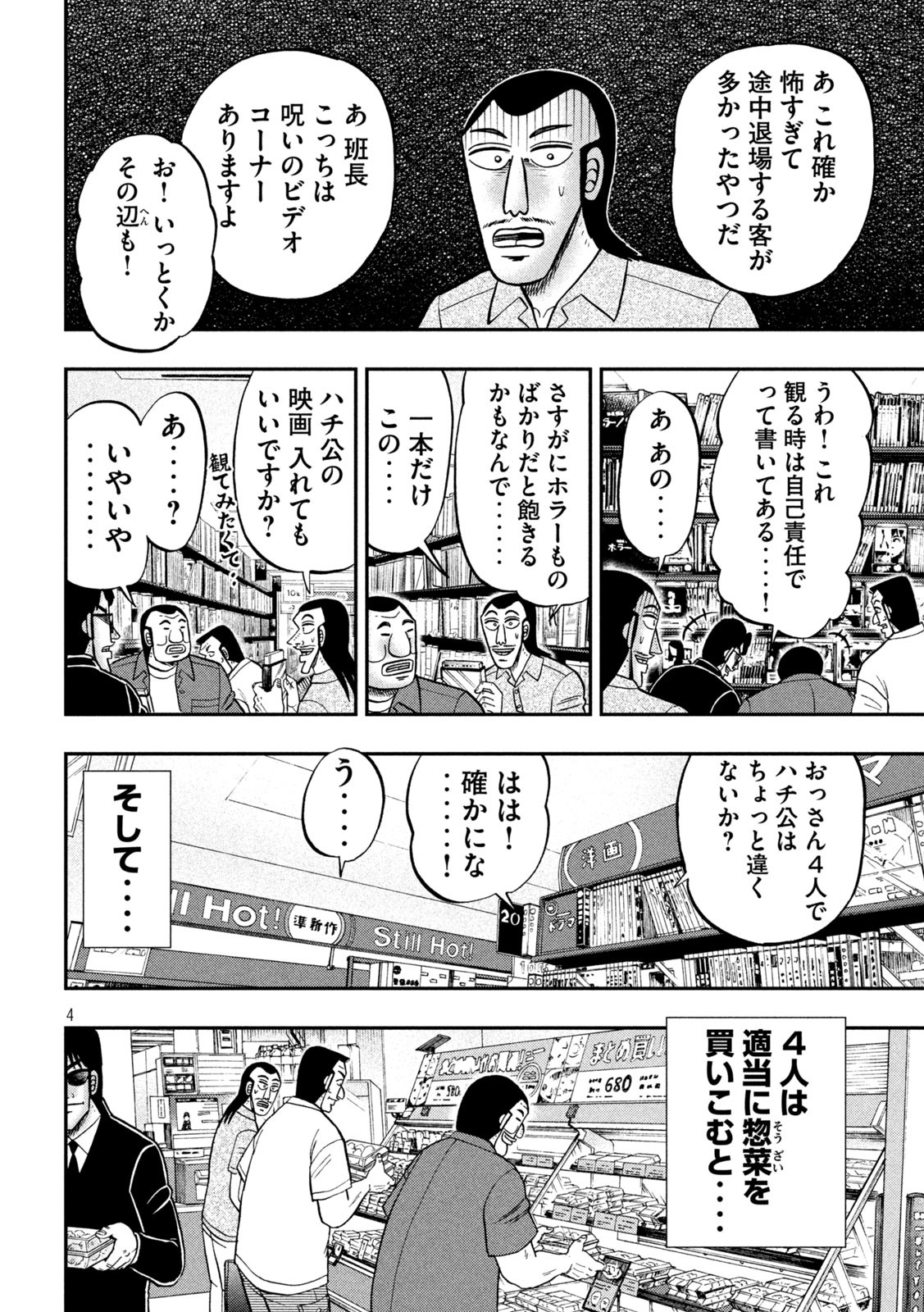 Ichinichi Gaishutsuroku Hanchou Chapter 109 4ページ