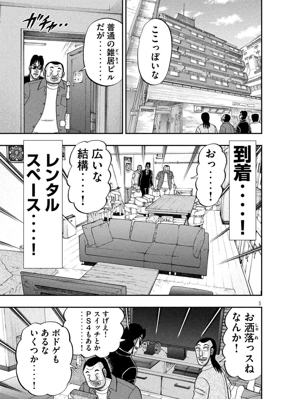 Ichinichi Gaishutsuroku Hanchou Chapter 109 5ページ
