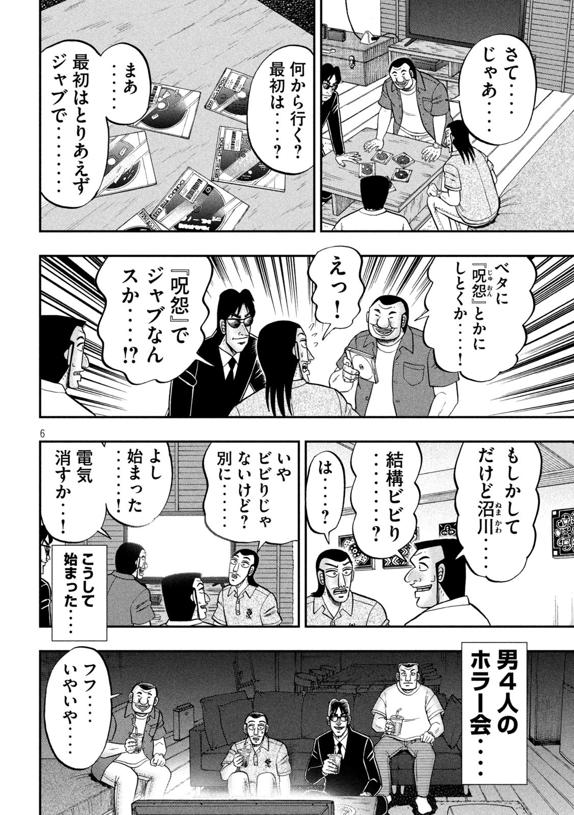 Ichinichi Gaishutsuroku Hanchou Chapter 109 6ページ