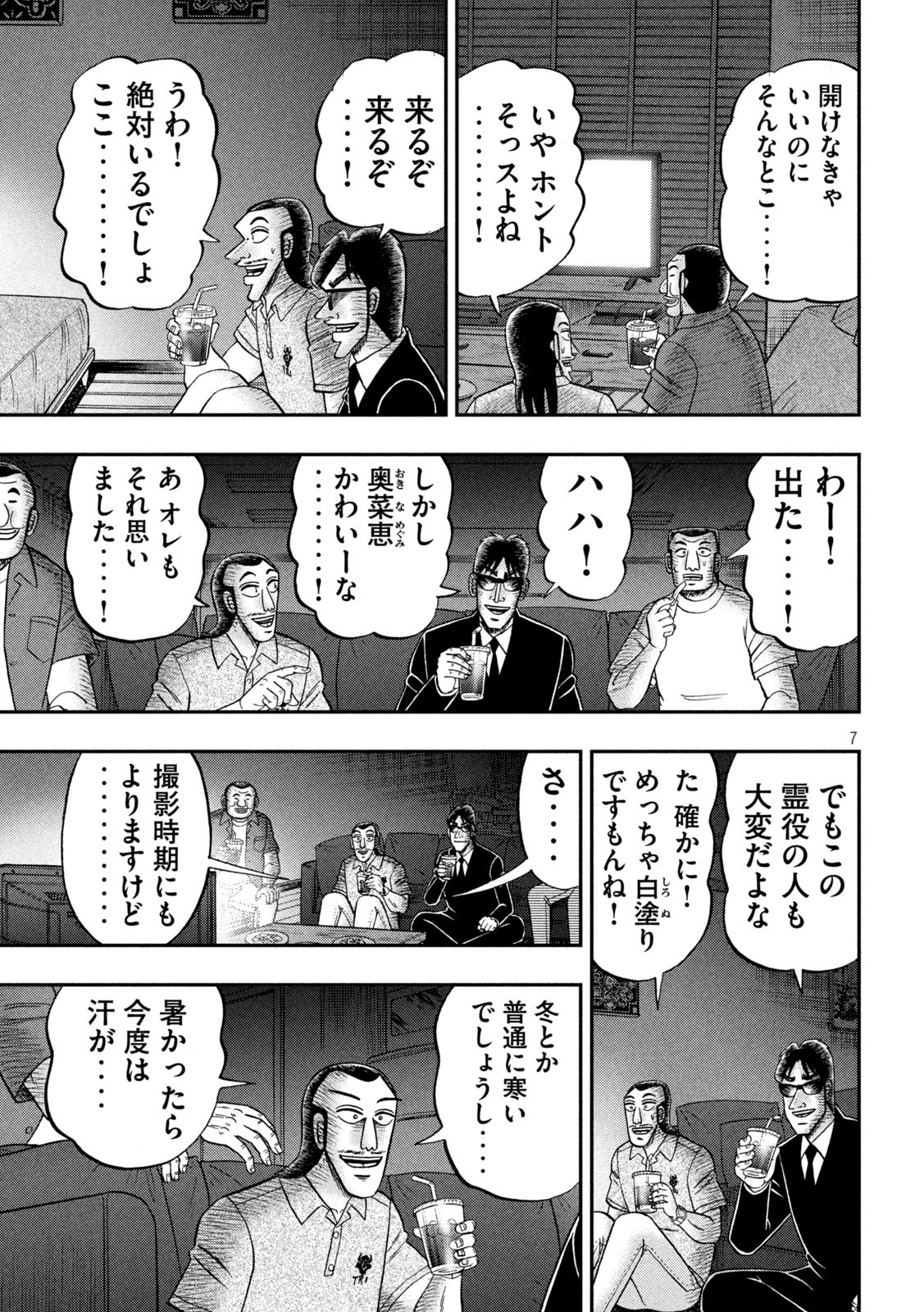 Ichinichi Gaishutsuroku Hanchou Chapter 109 7ページ