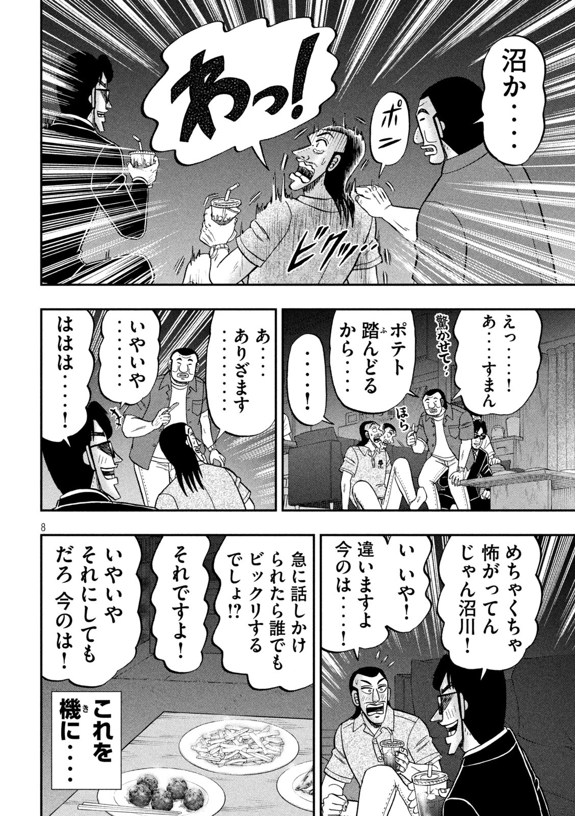 Ichinichi Gaishutsuroku Hanchou Chapter 109 8ページ
