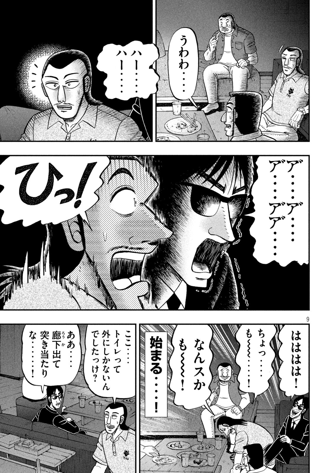 Ichinichi Gaishutsuroku Hanchou Chapter 109 9ページ