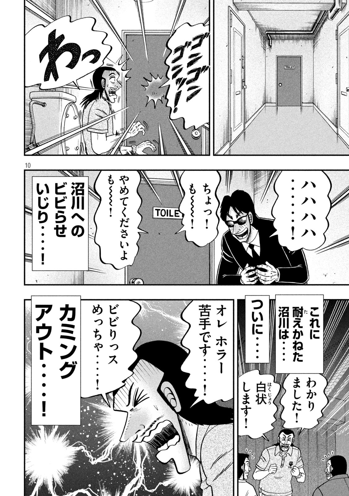 Ichinichi Gaishutsuroku Hanchou Chapter 109 10ページ