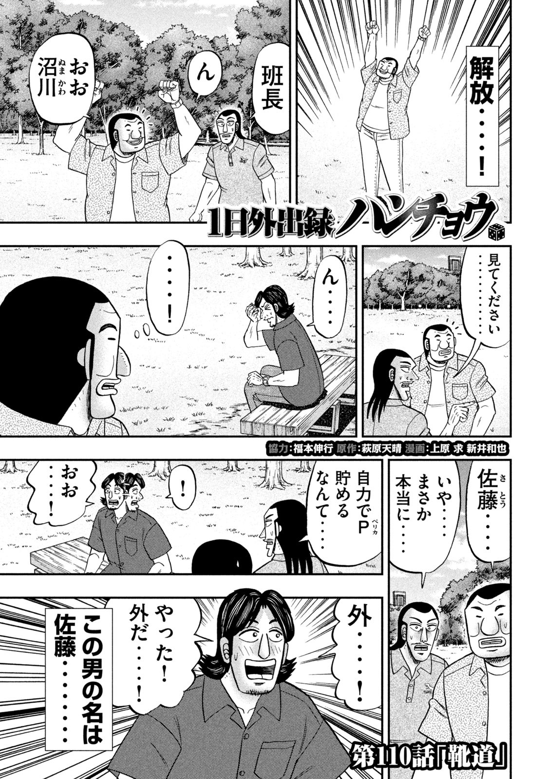 Ichinichi Gaishutsuroku Hanchou Chapter 110 1ページ