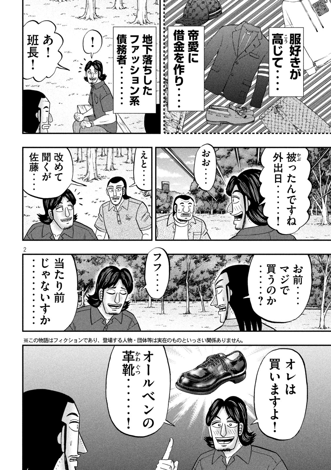 Ichinichi Gaishutsuroku Hanchou Chapter 110 2ページ