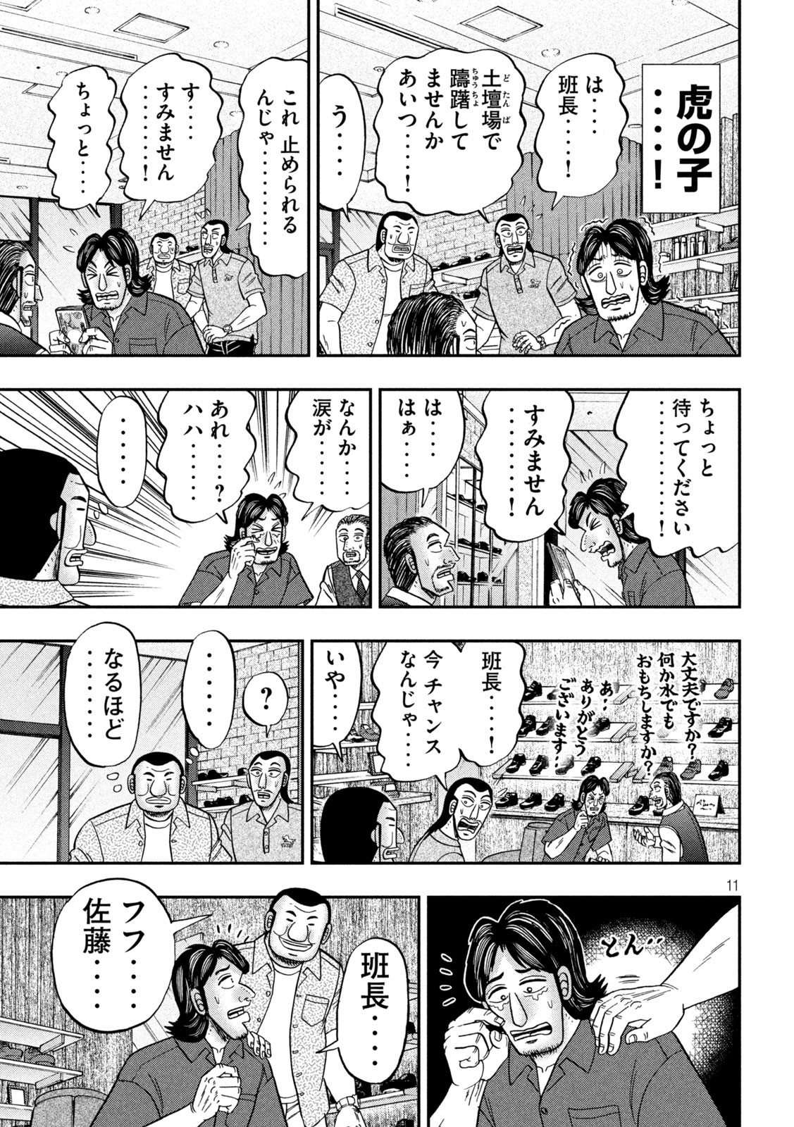 Ichinichi Gaishutsuroku Hanchou Chapter 110 11ページ