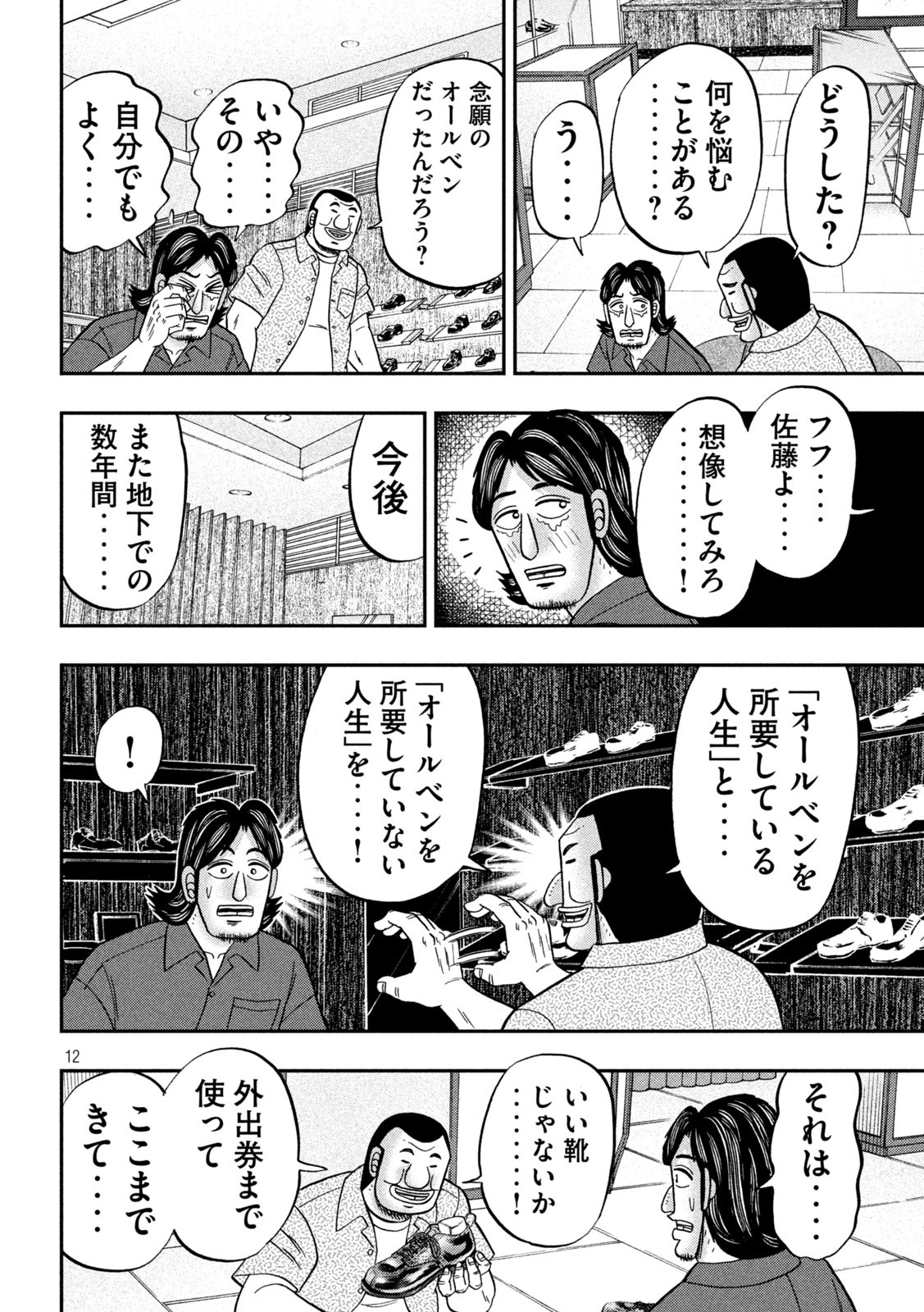 Ichinichi Gaishutsuroku Hanchou Chapter 110 12ページ