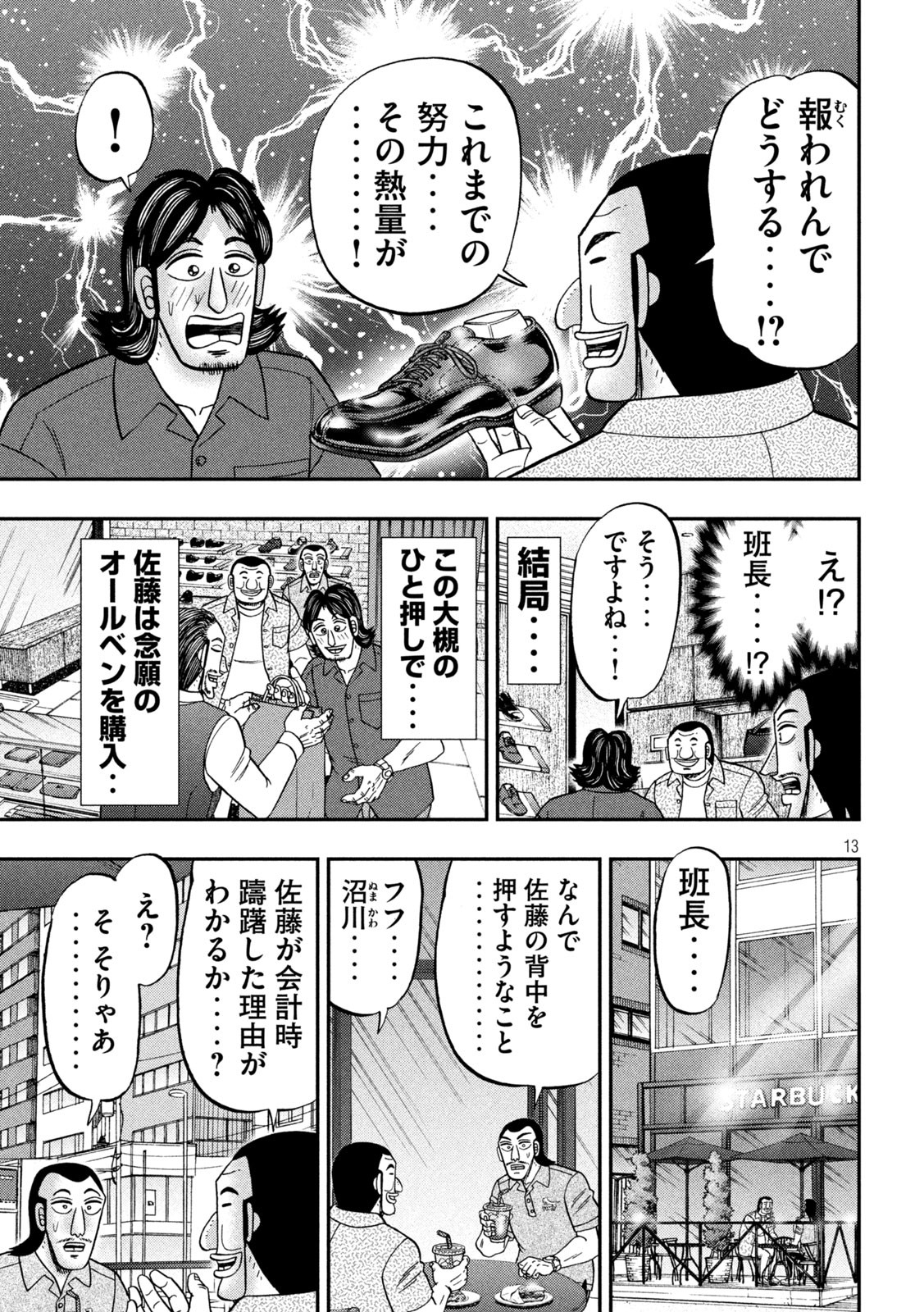 Ichinichi Gaishutsuroku Hanchou Chapter 110 13ページ