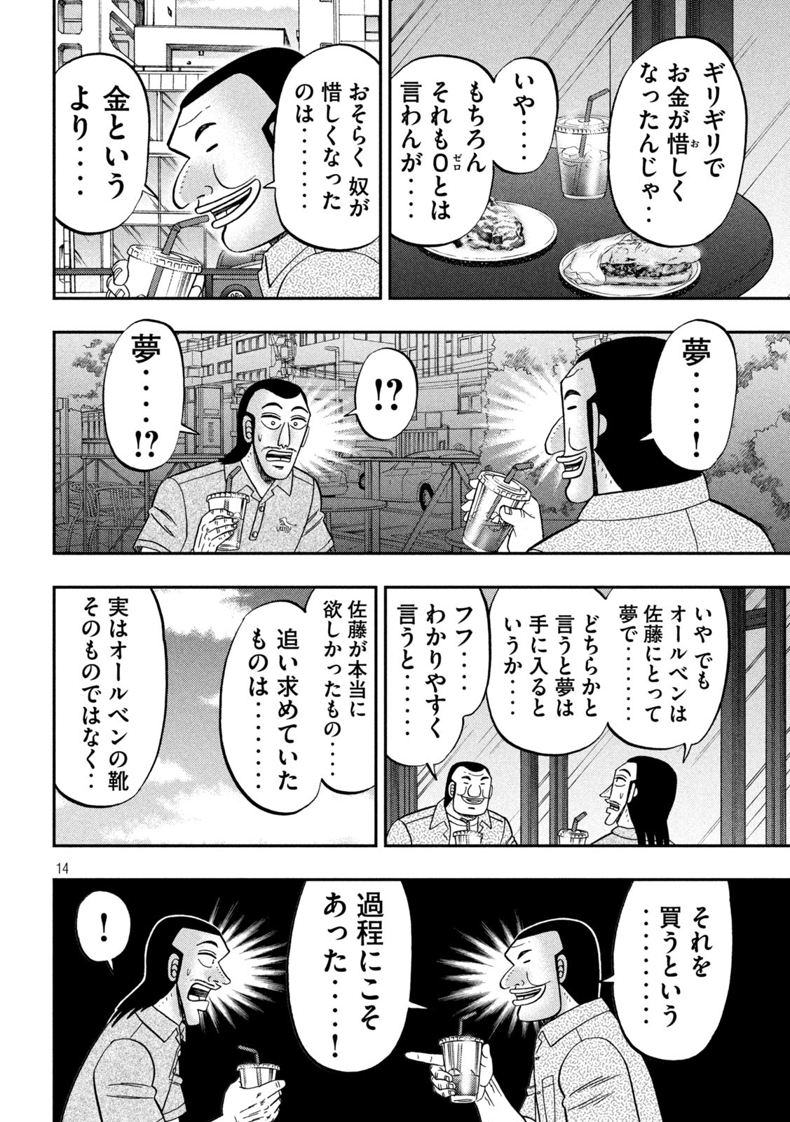 Ichinichi Gaishutsuroku Hanchou Chapter 110 14ページ