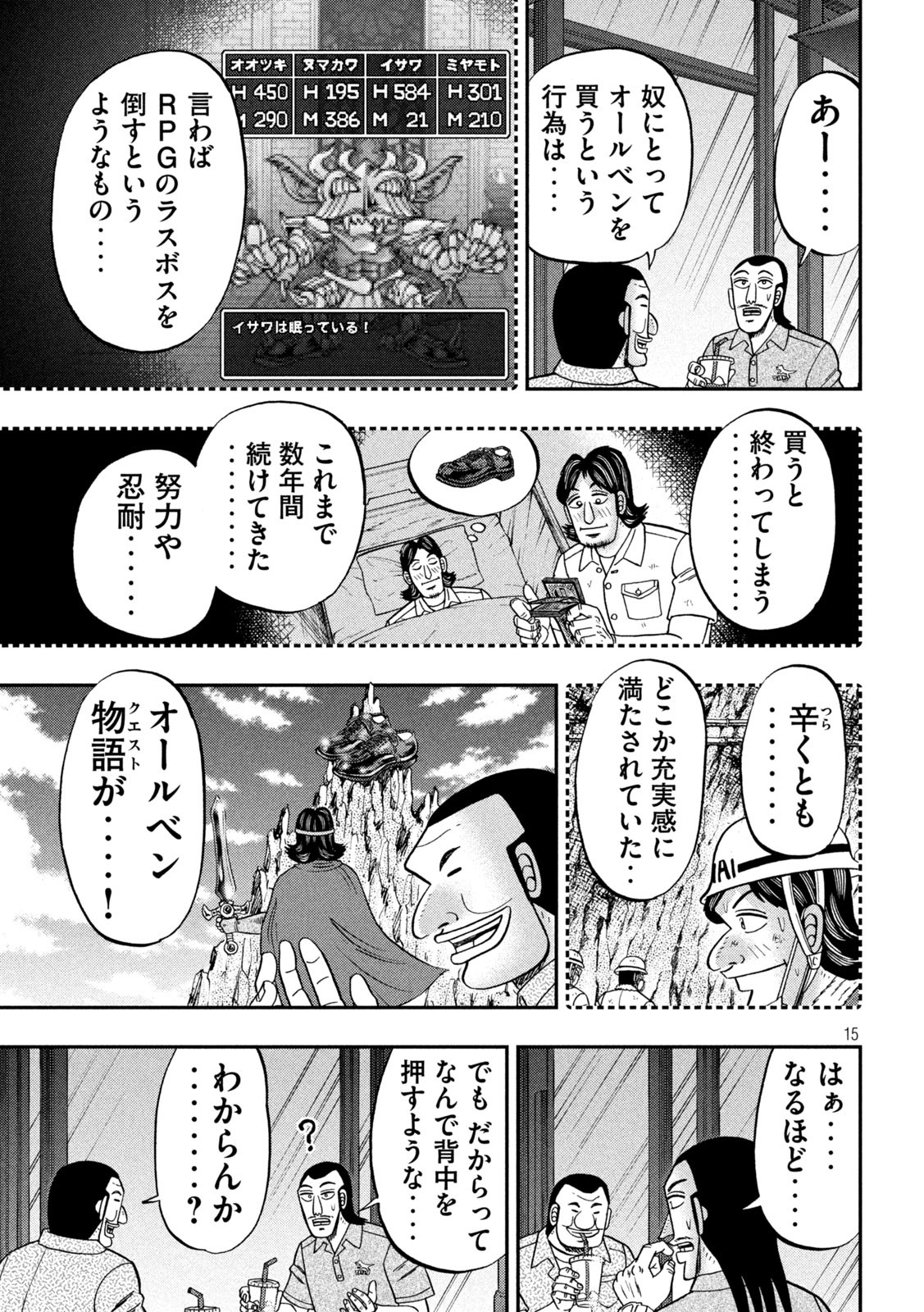 Ichinichi Gaishutsuroku Hanchou Chapter 110 15ページ